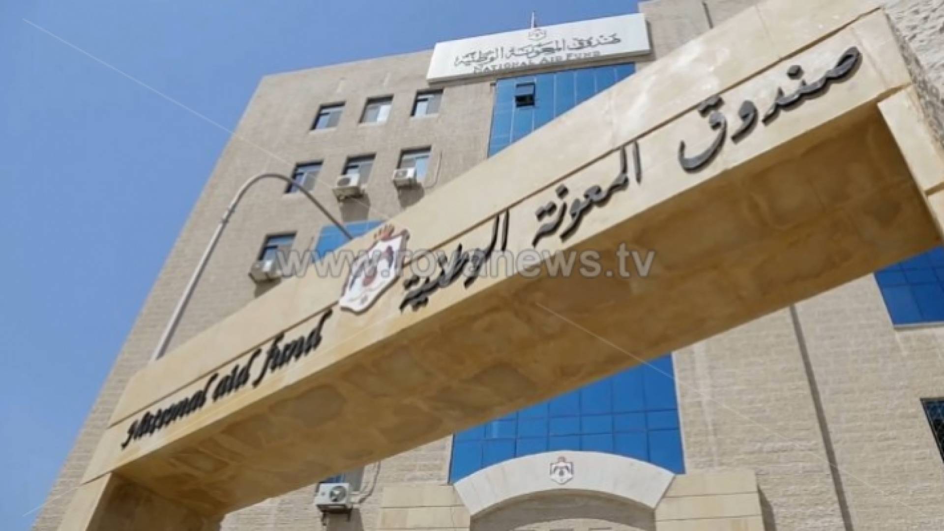 صندوق المعونة الوطنية