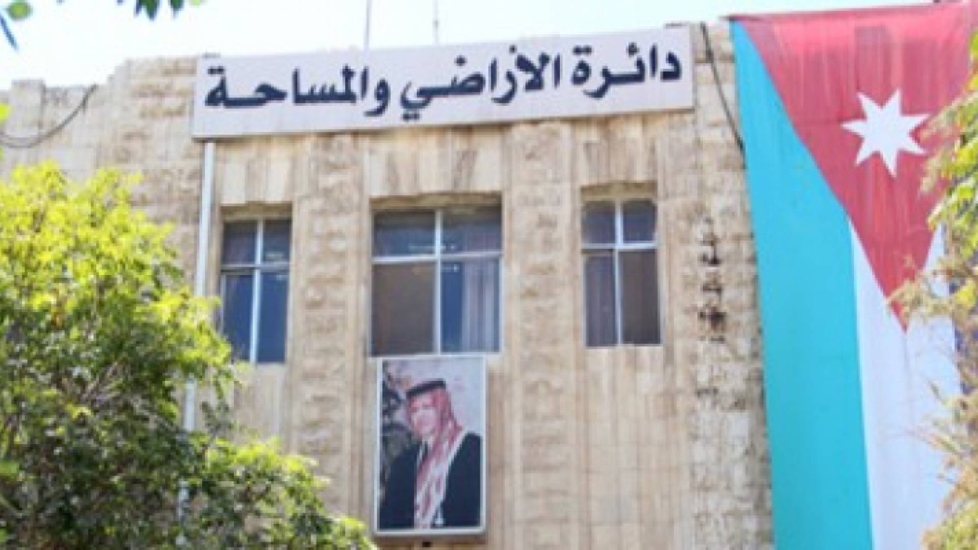 دائرة الاراضي والمساحة