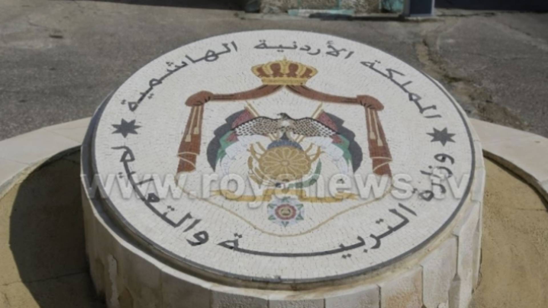 وزارة التربية والتعليم