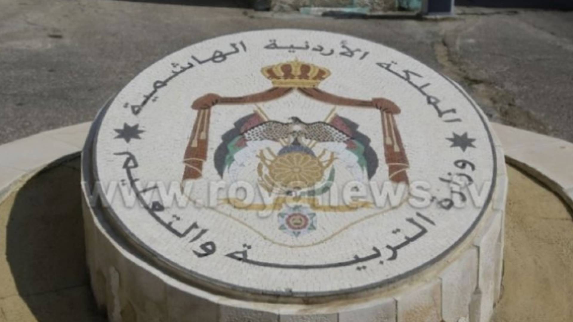 وزارة التربية والتعليم - ارشيفية