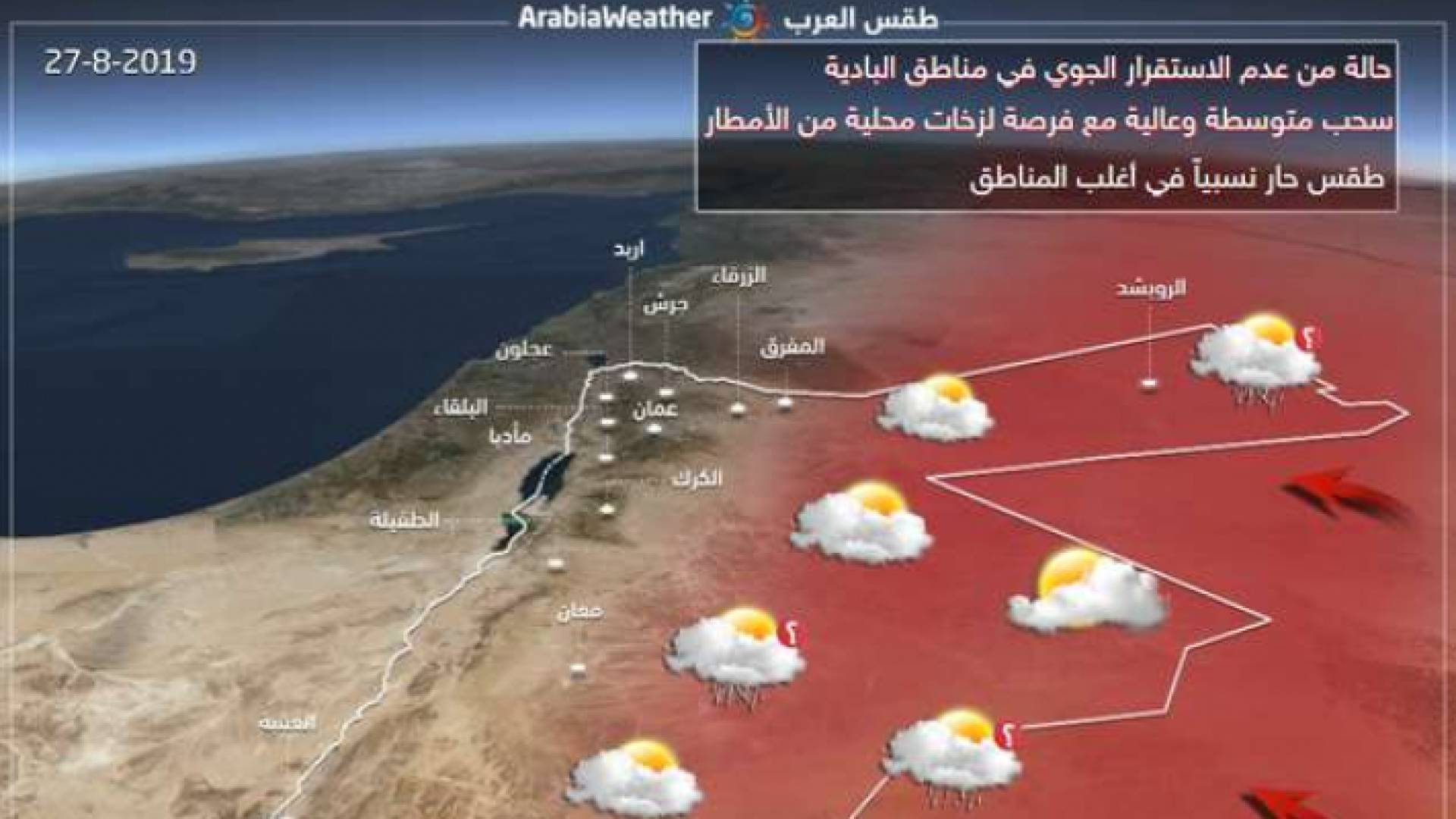 خريطة توضيحية من طقس العرب