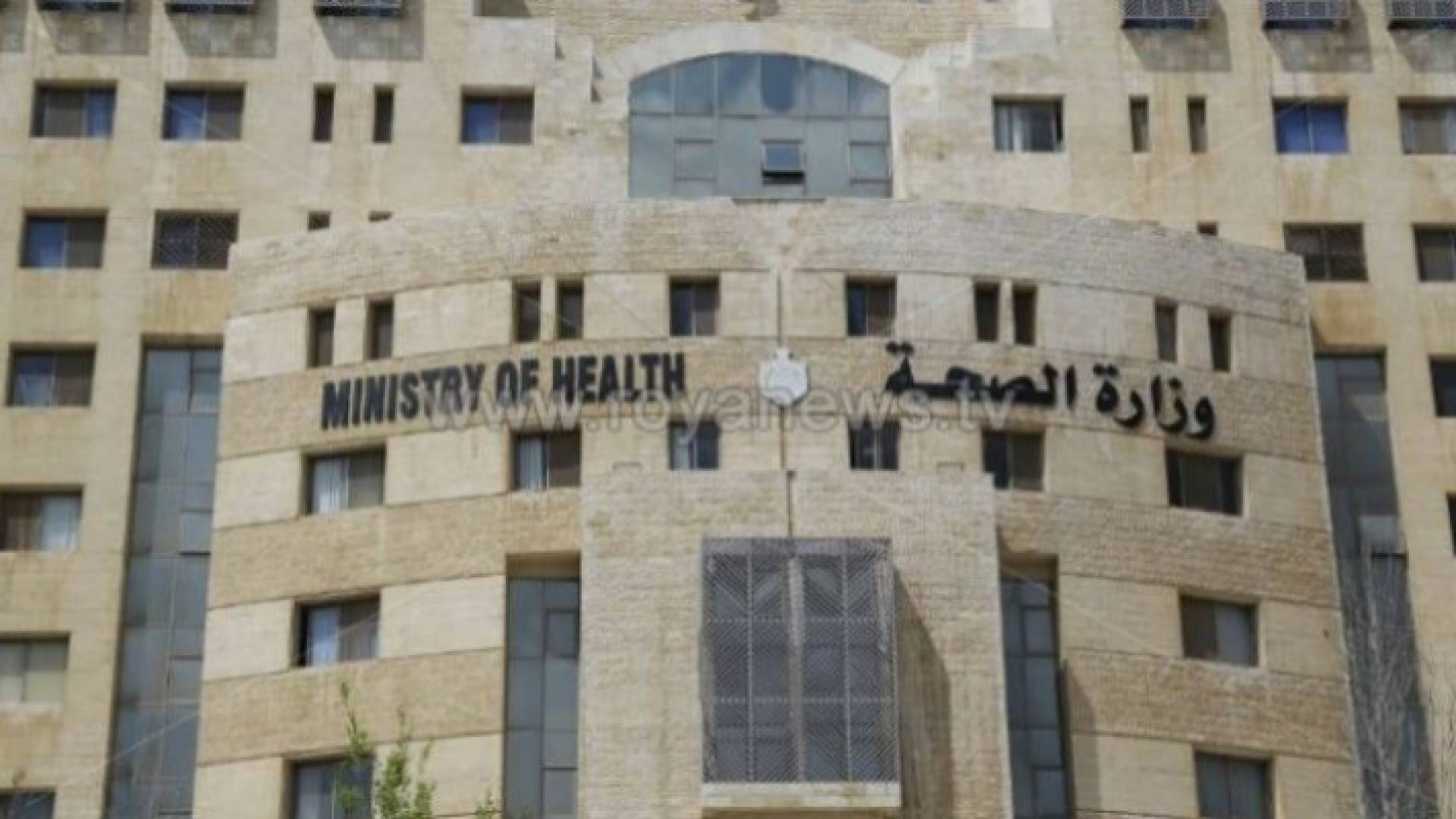 وزارة الصحة - ارشيفية