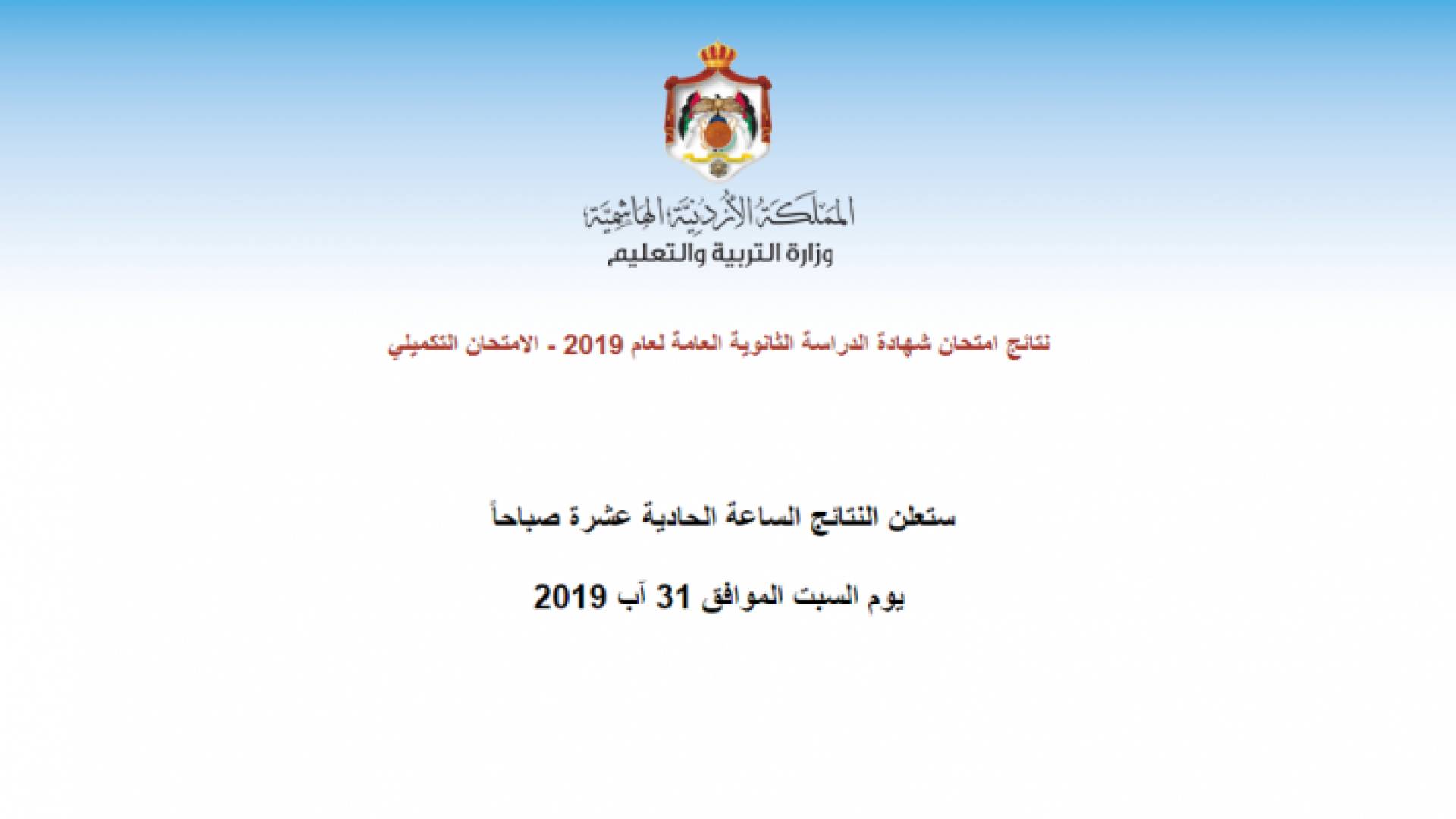 موقع نتائج التوجيهي