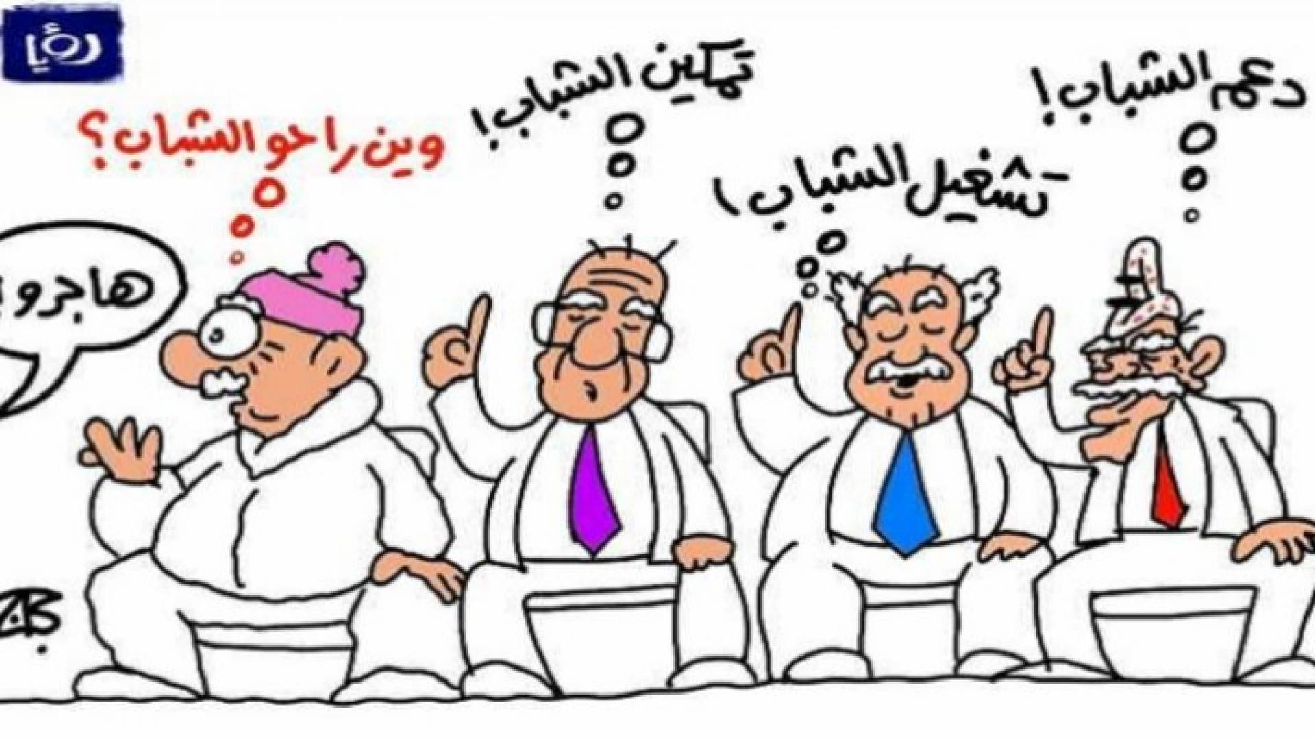 كاريكاتير رؤيا