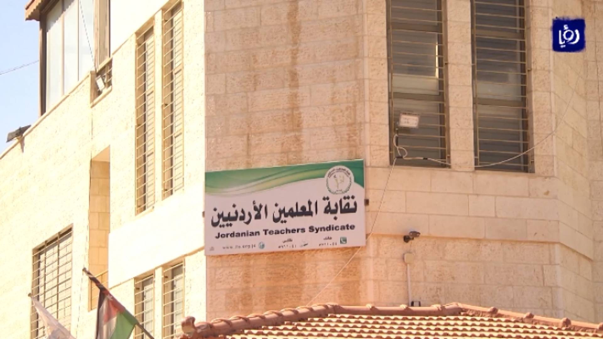 نقابة المعلمين الأردنيين