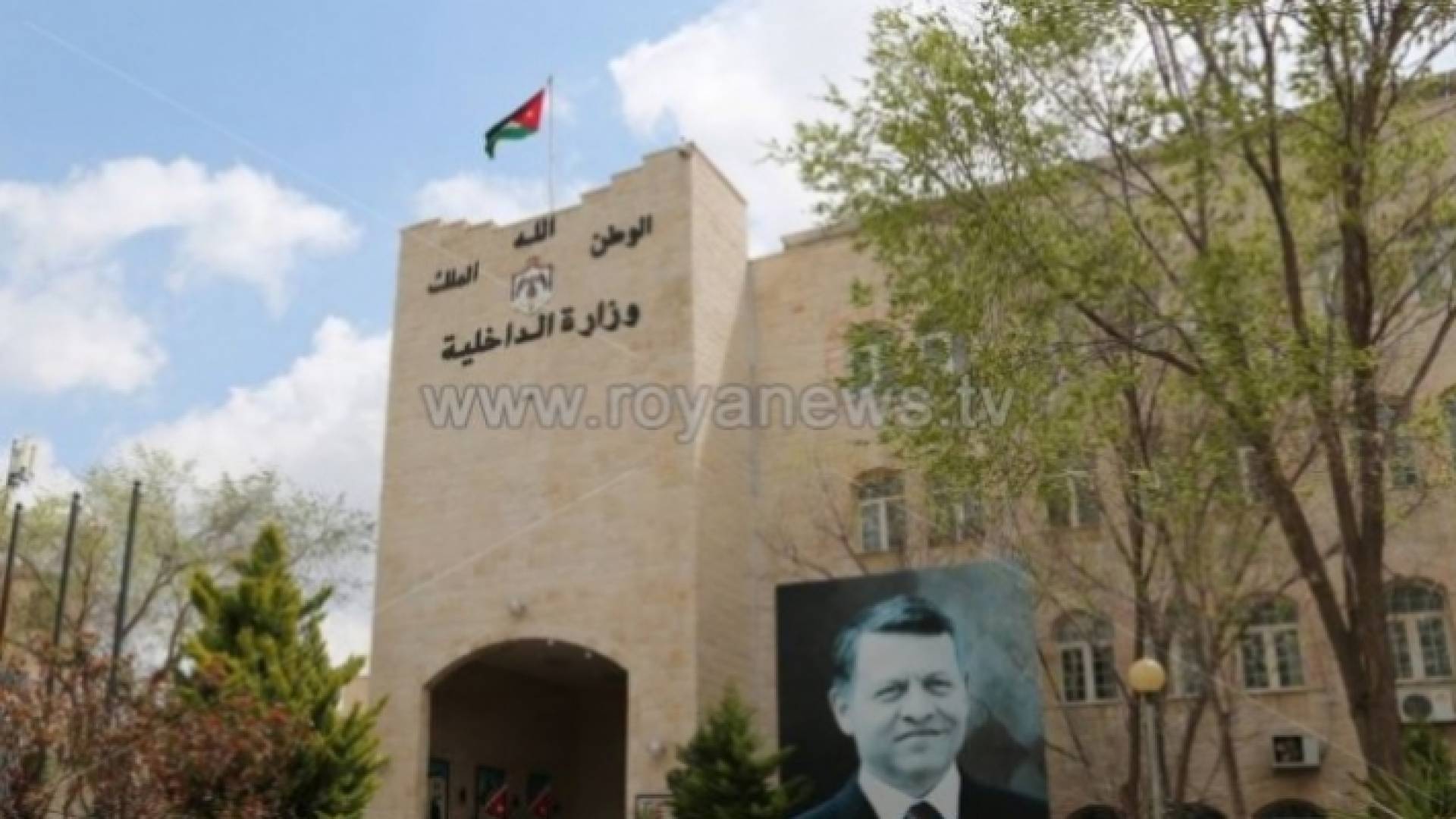 وزارة الداخلية