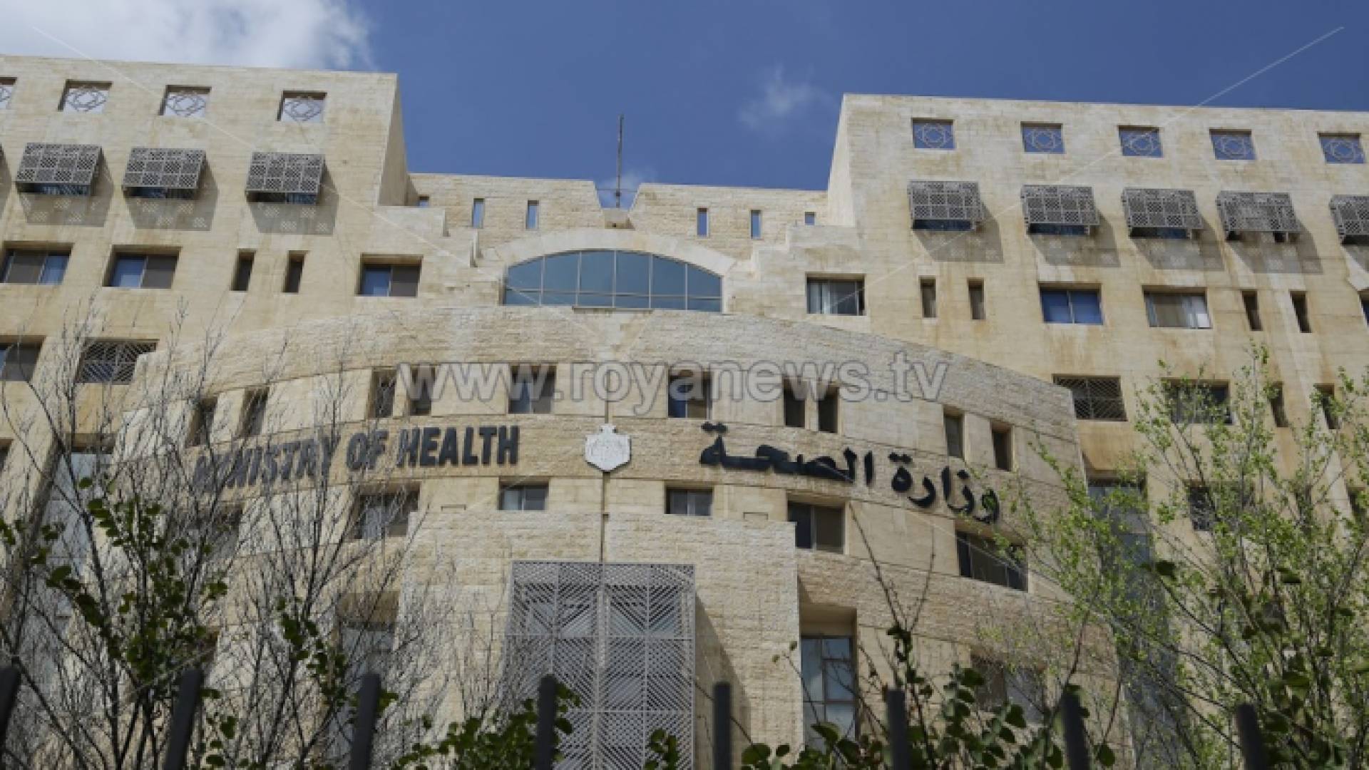 وزارة الصحة