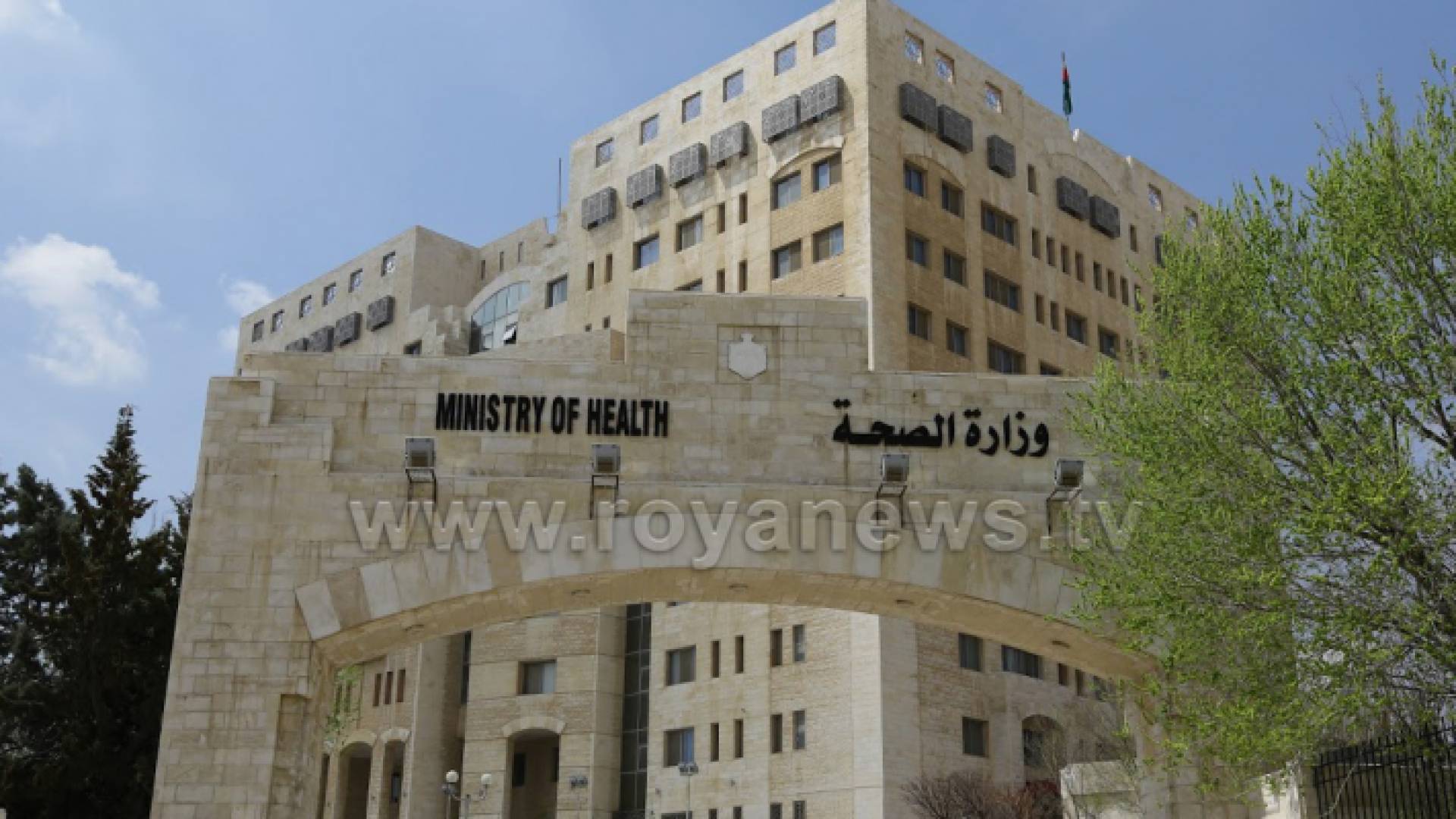 وزارة الصحة