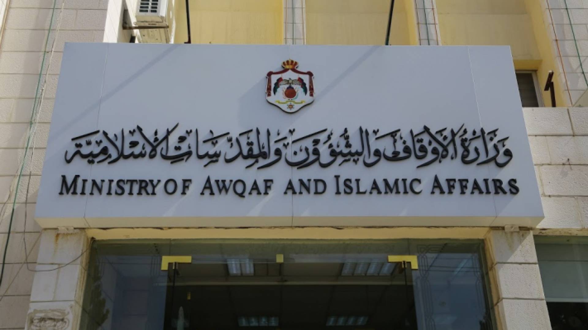 وزارة الاوقاف