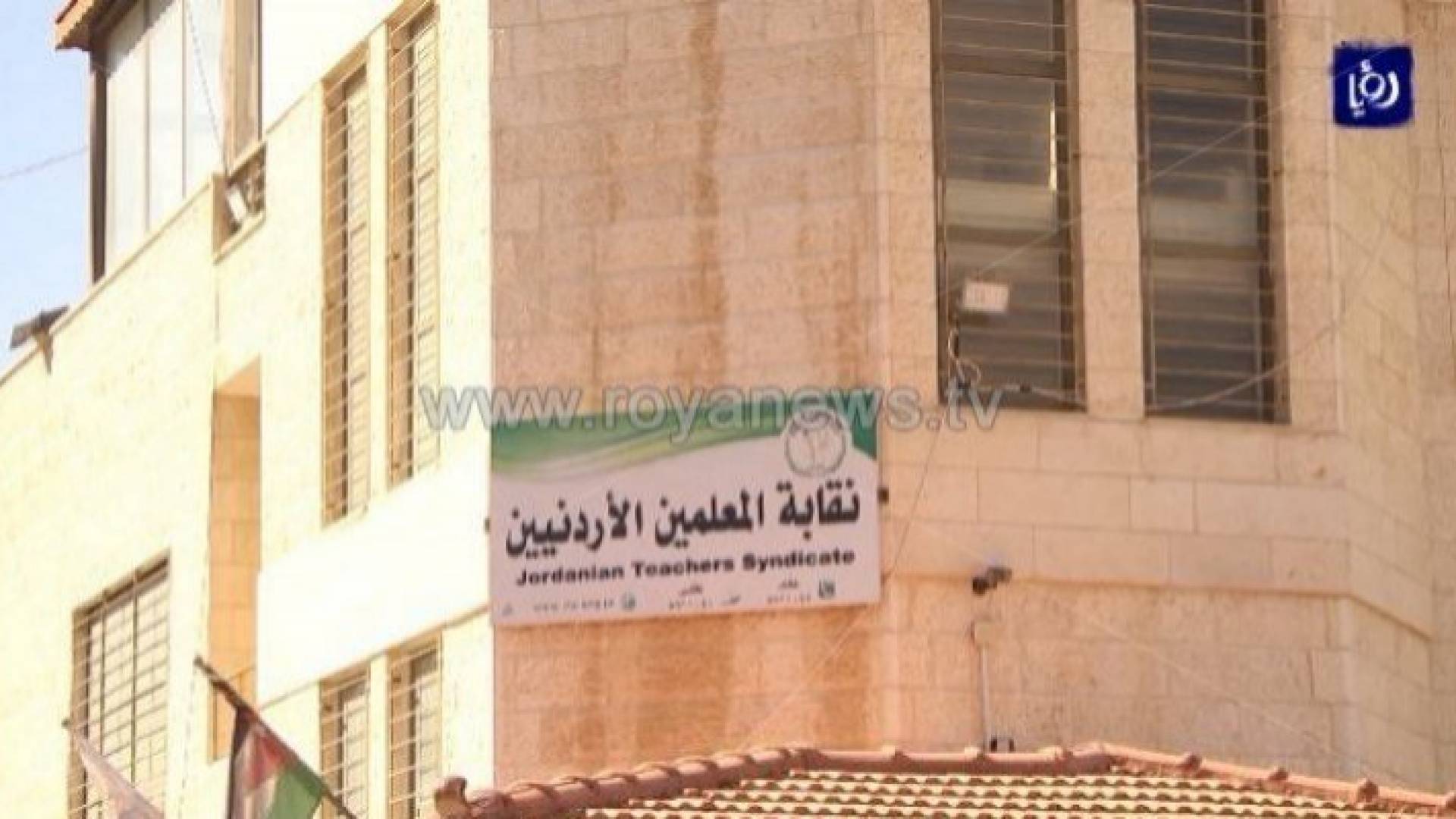 نقابة المعلمين - ارشيفية