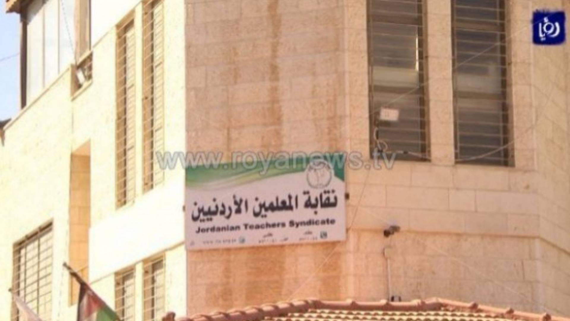 نقابة المعلمين