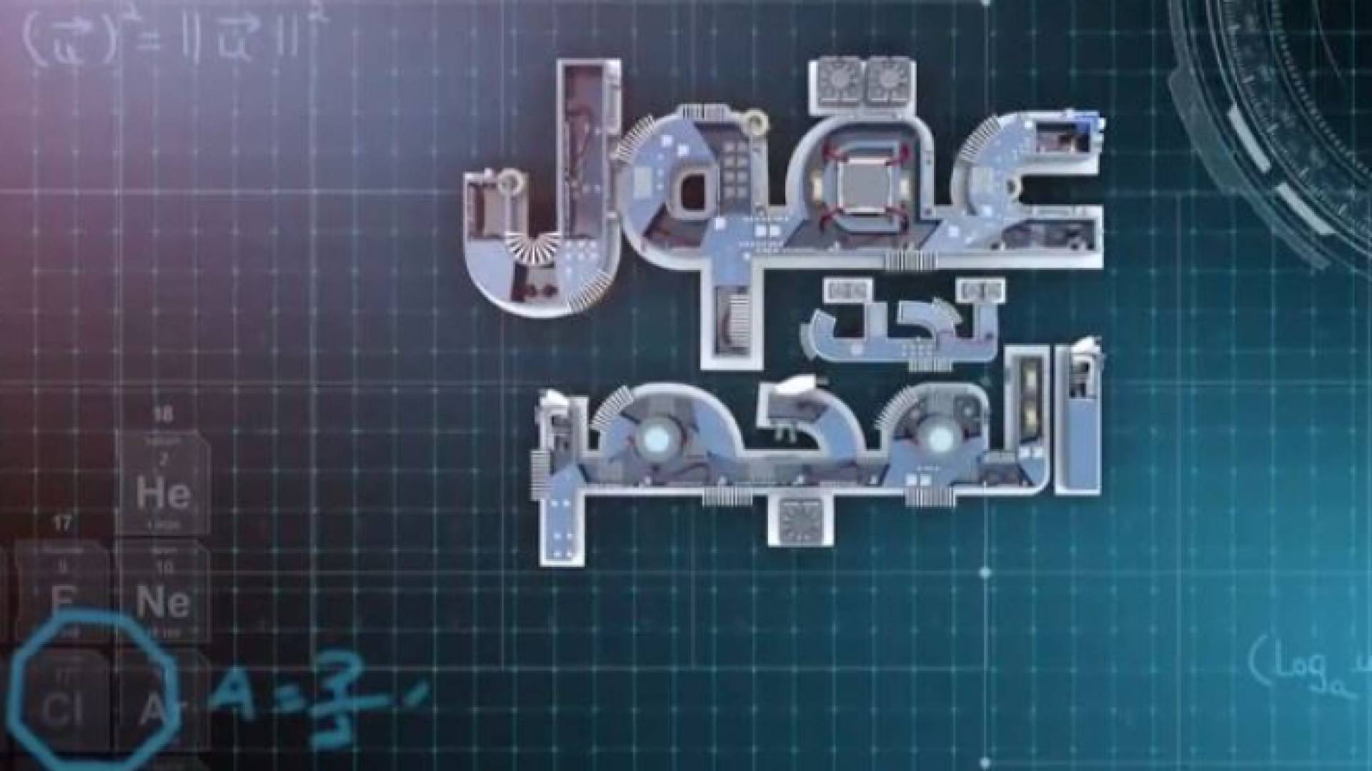 العالمان يبحثان عن المال لدعم اختراعيهما الفريدين.. ورفضا ترك الأردن!