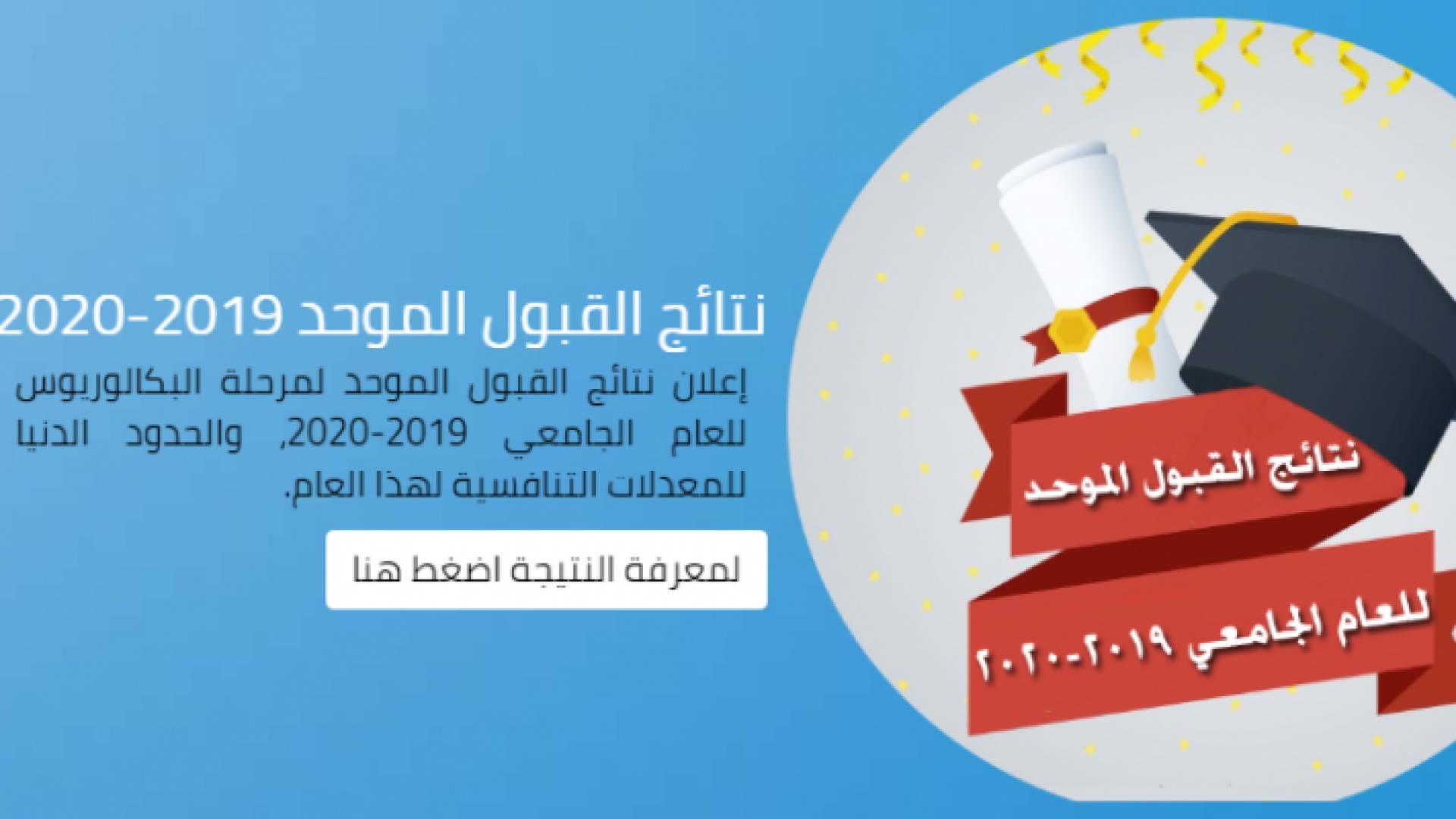 من موقع القبول الموحد