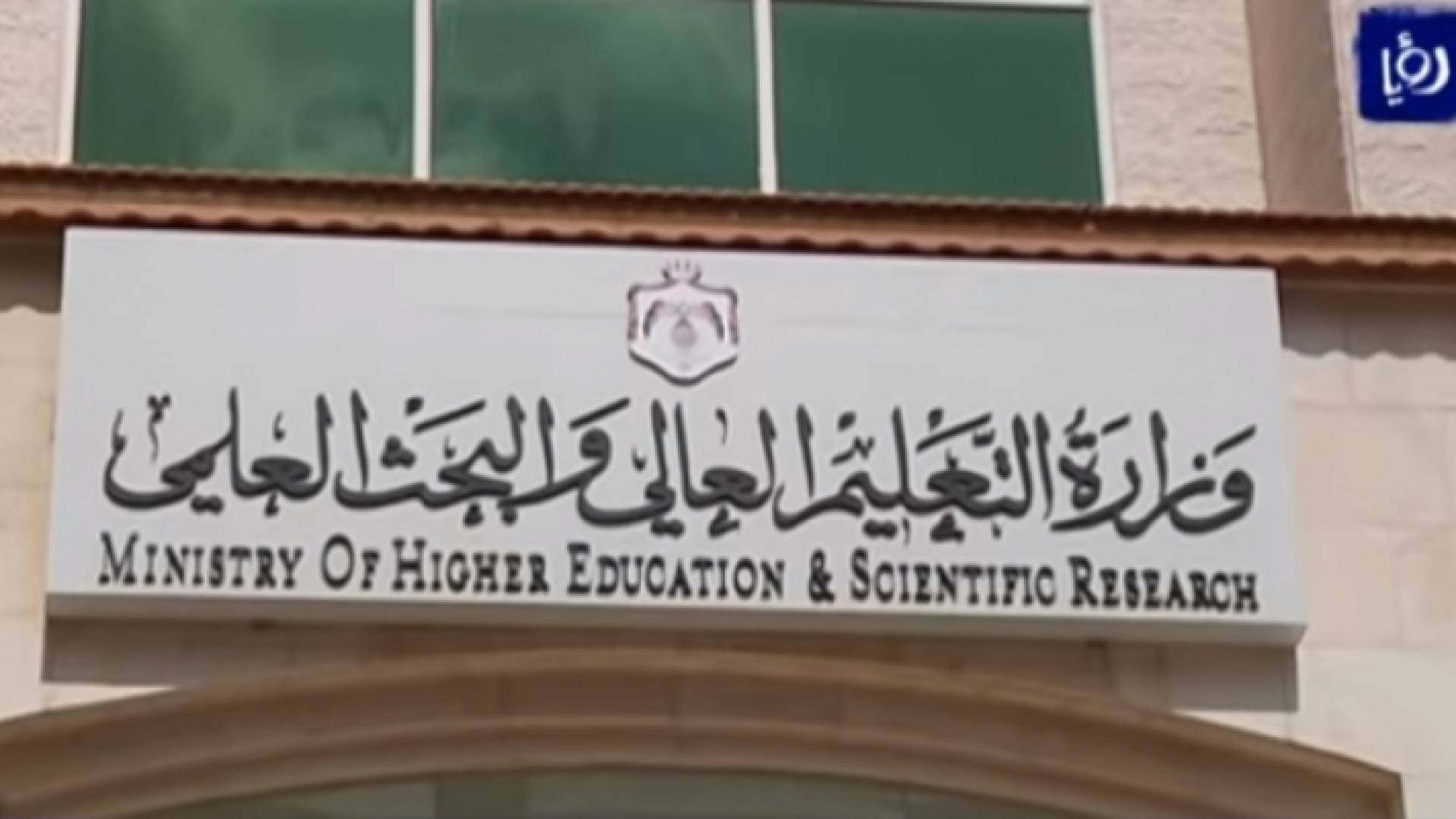 وزارة العليم العالي