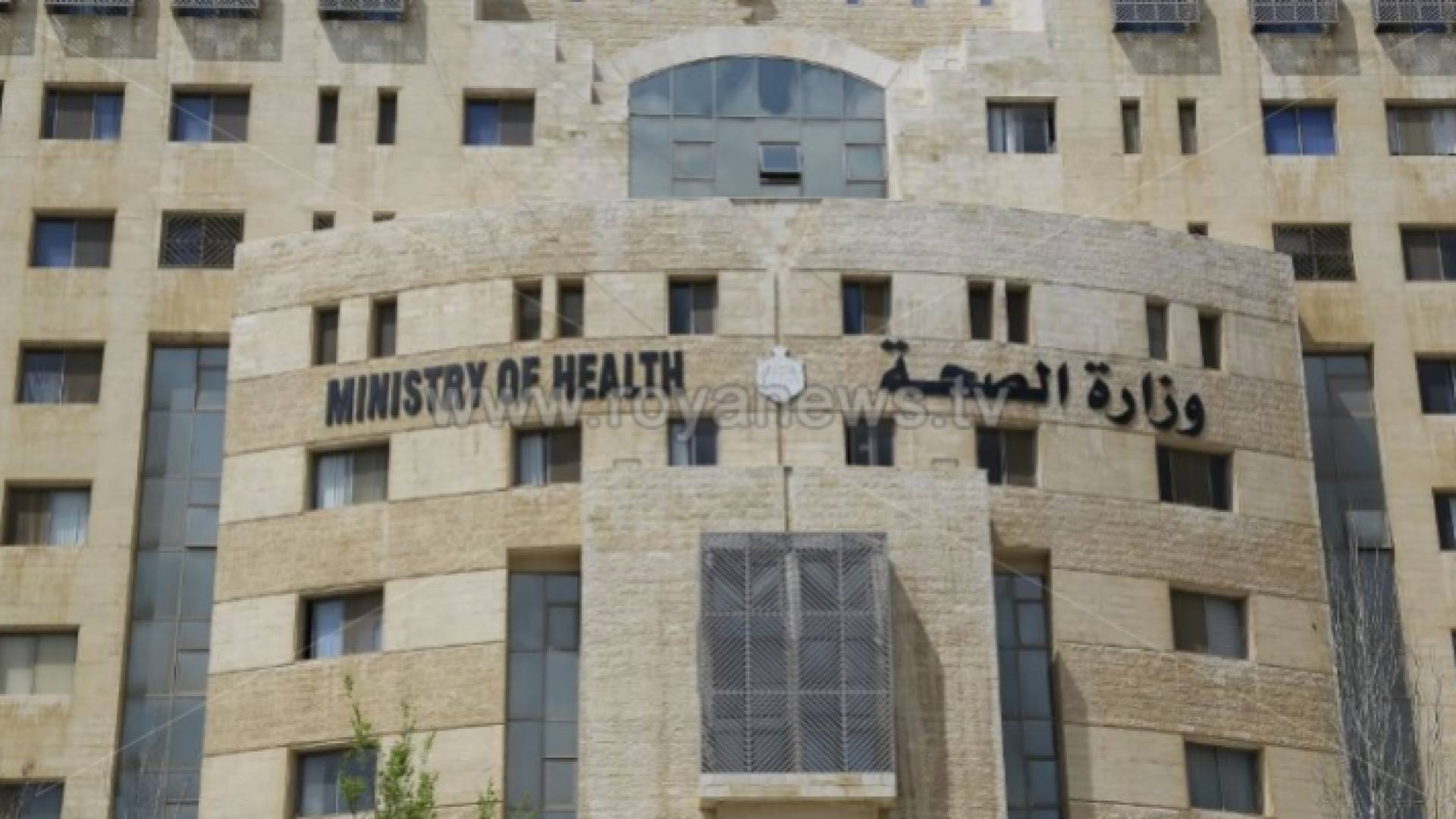 وزارة الصحة