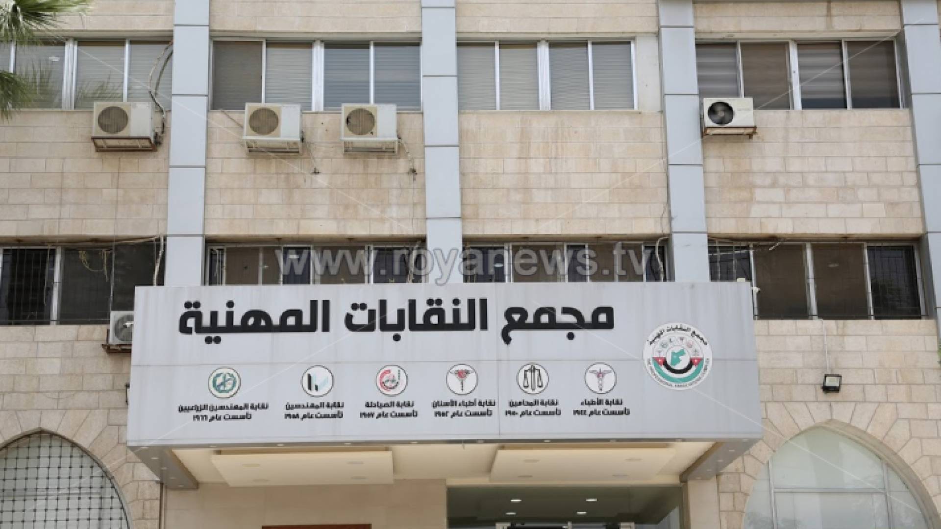 مجمع النقابات