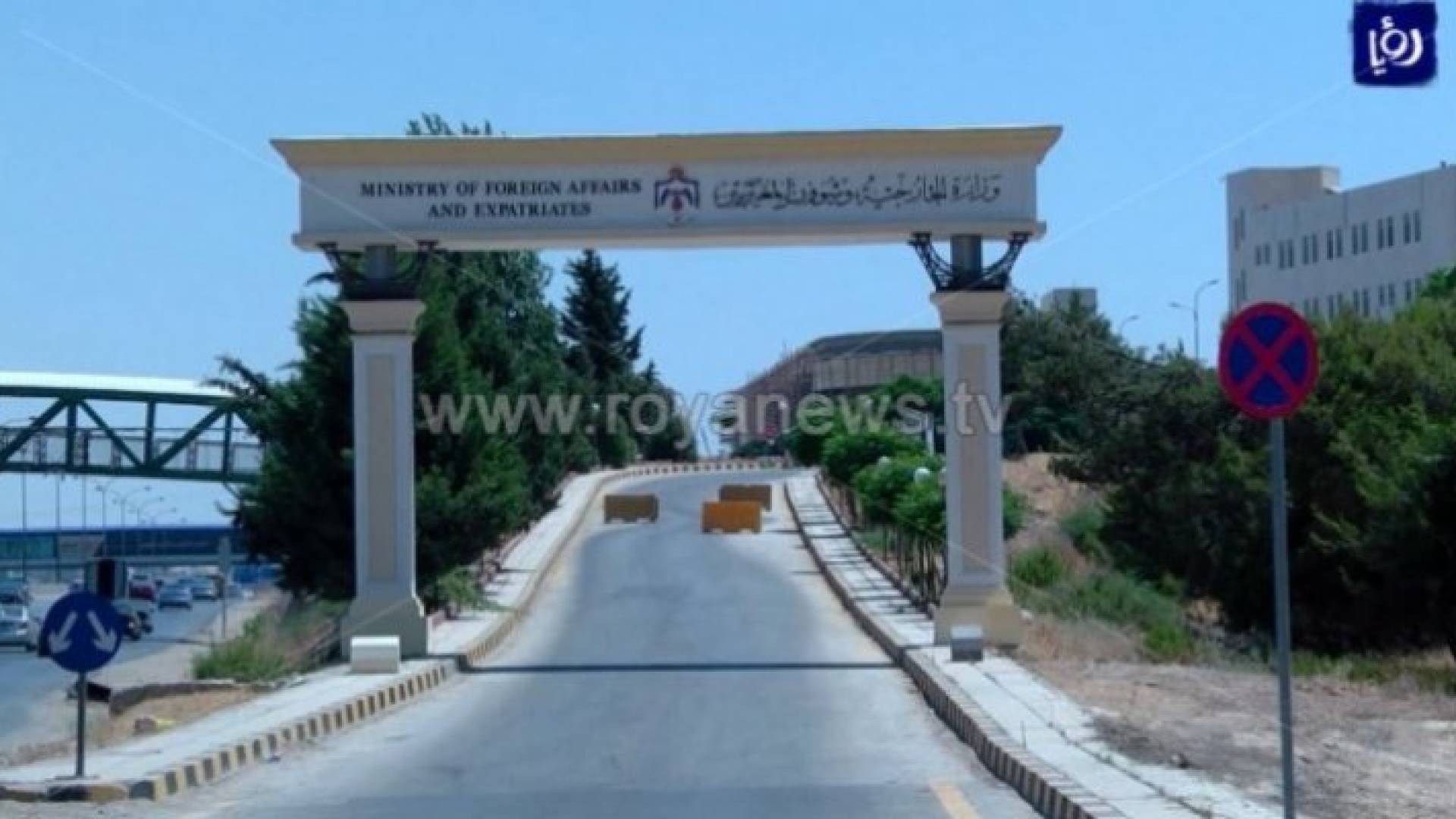 وزارة الخارجية وشؤون المغتربين