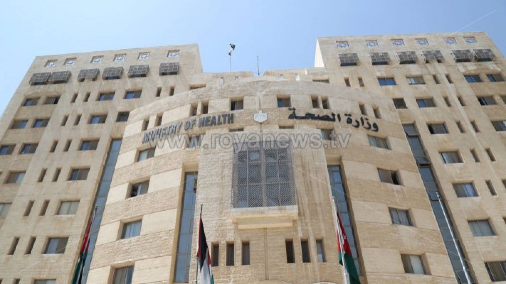 وزارة الصحة