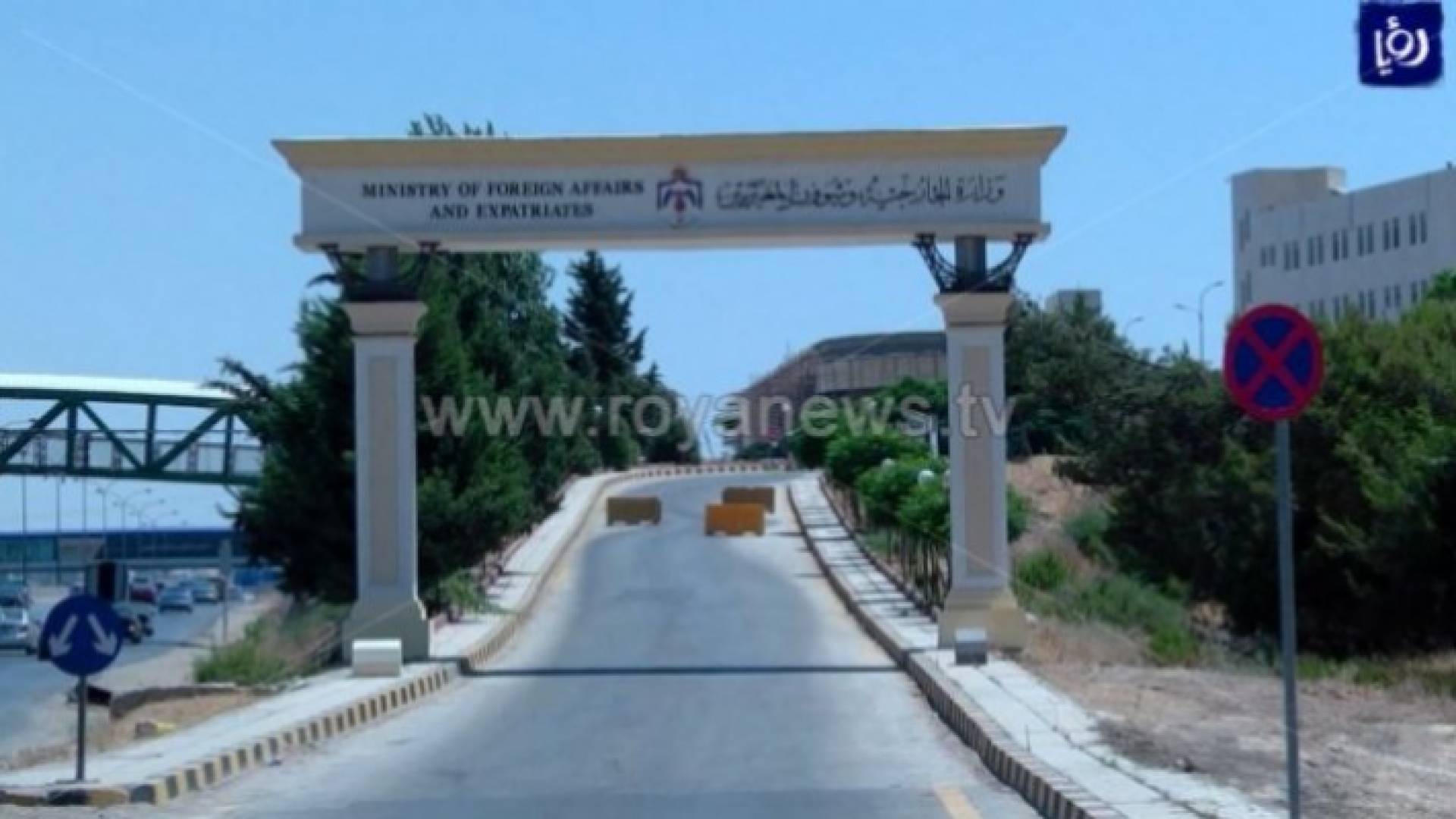 وزارة الخارجية وشؤون المغتربين