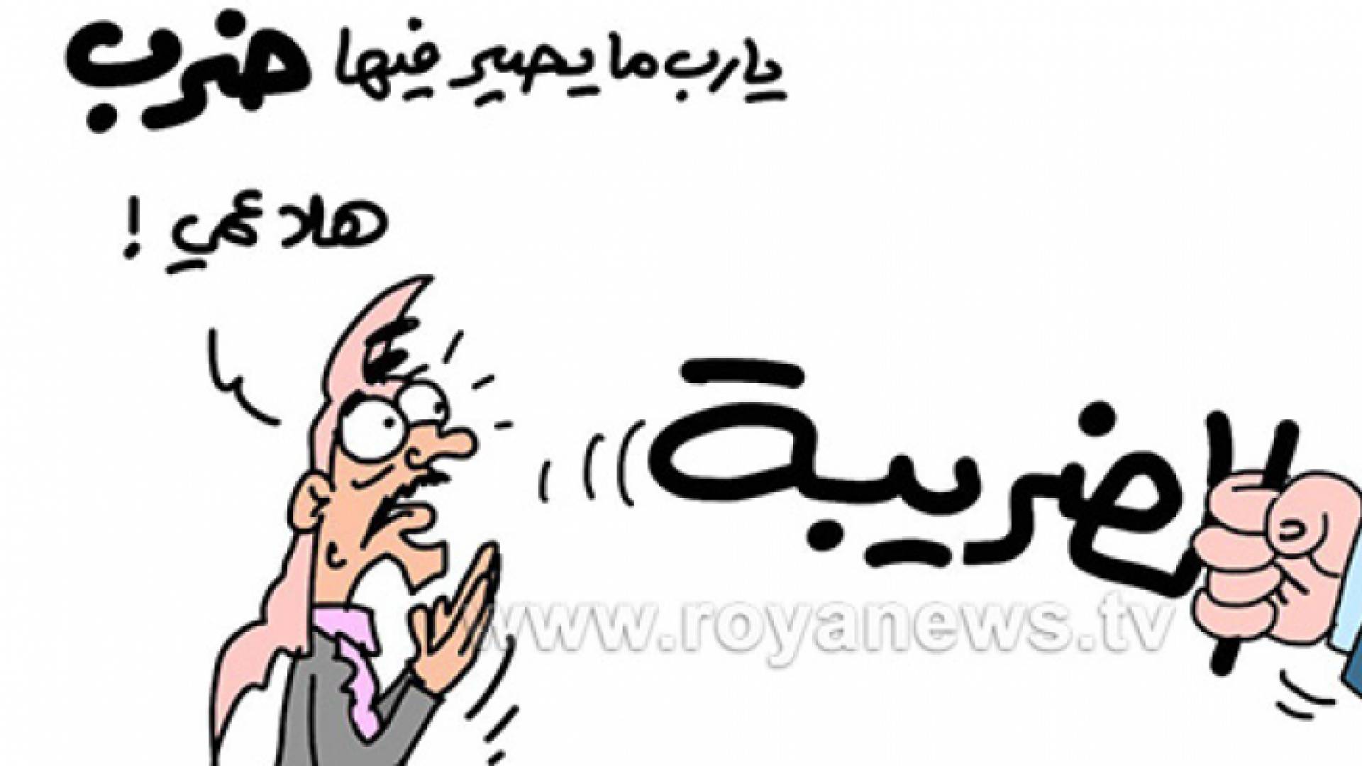 كاريكاتير عماد حجاج لرؤيا