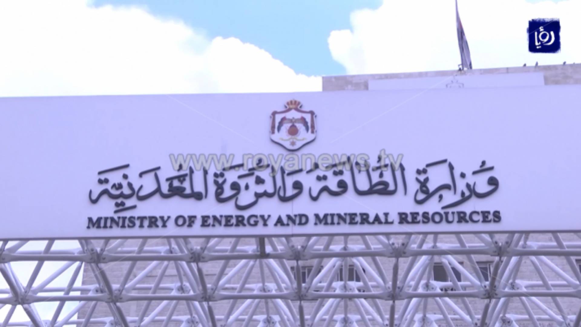 وزارة الطاقة - ارشيفية