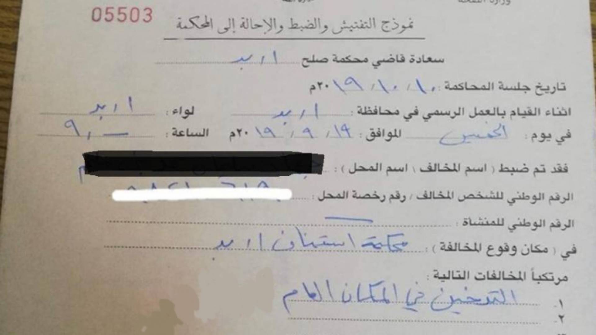 صورة متداولة لمذكرة الإحالة للمحكمة