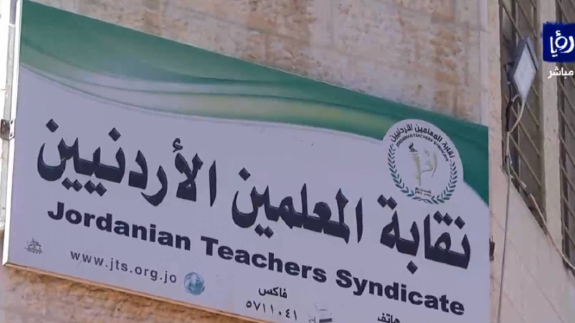 نقابة المعلمين