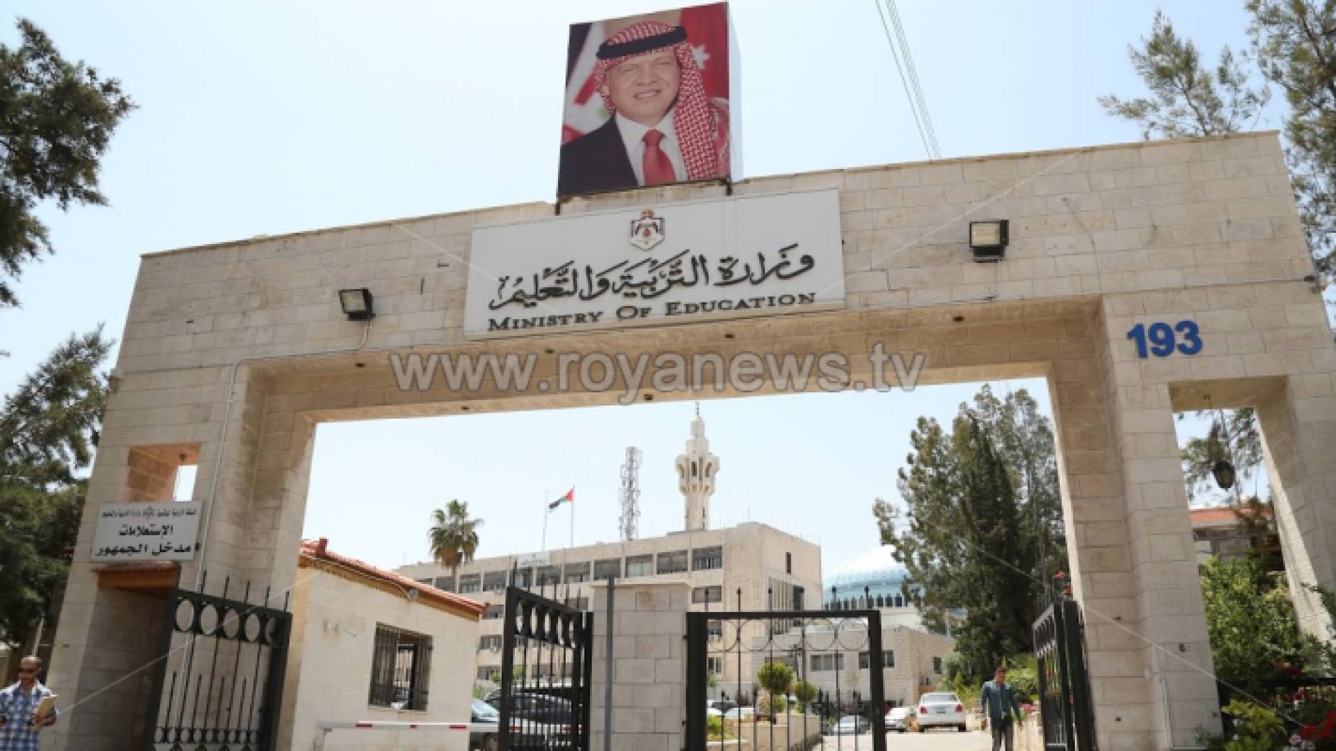 وزارة التربية والتعليم