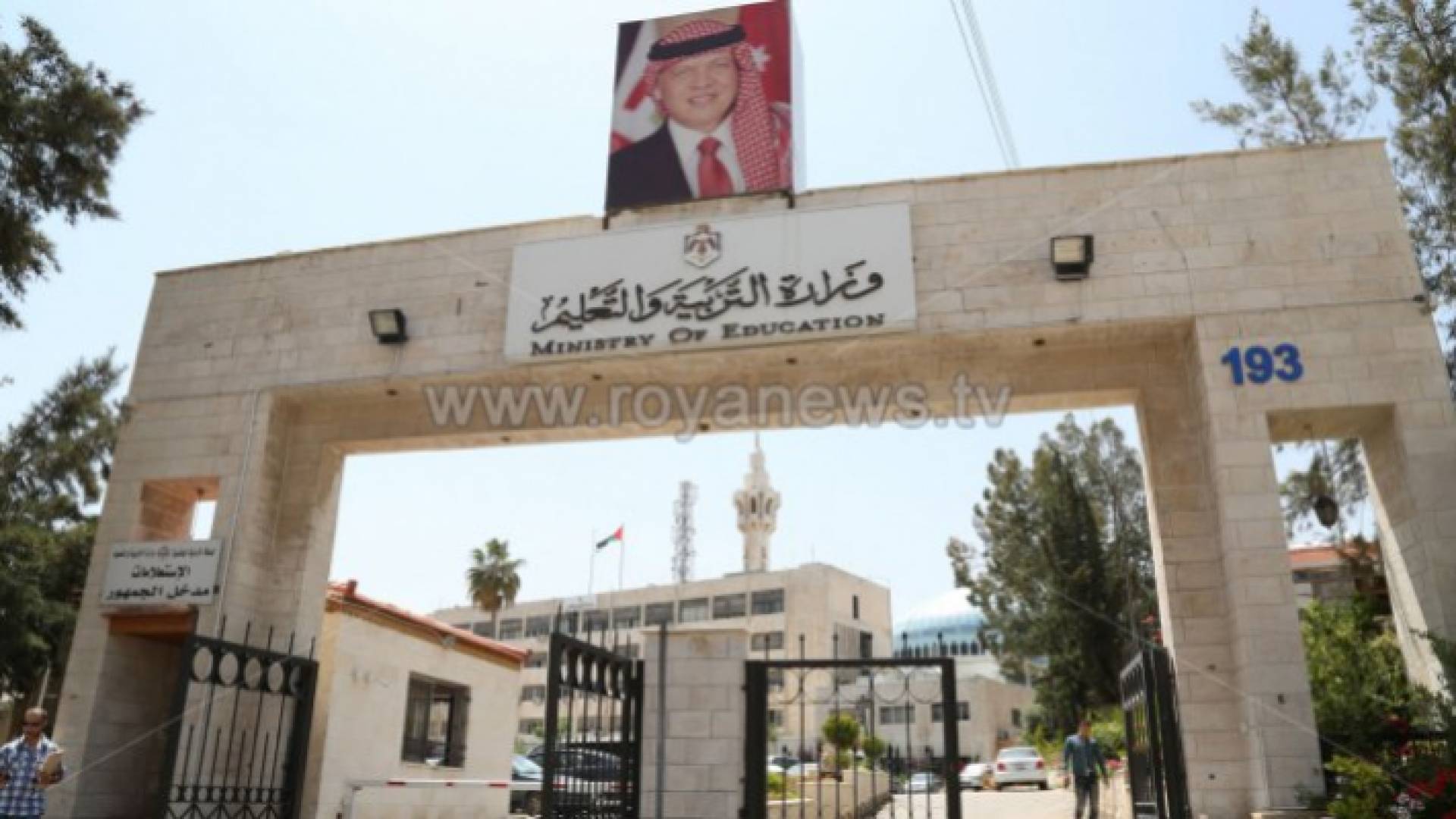 وزارة التربية