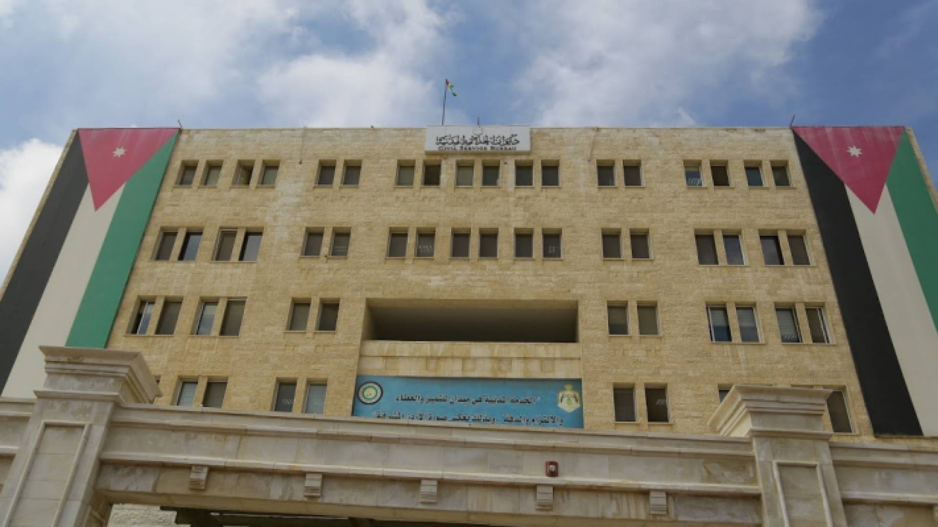 ديوان الخدمة المدنية