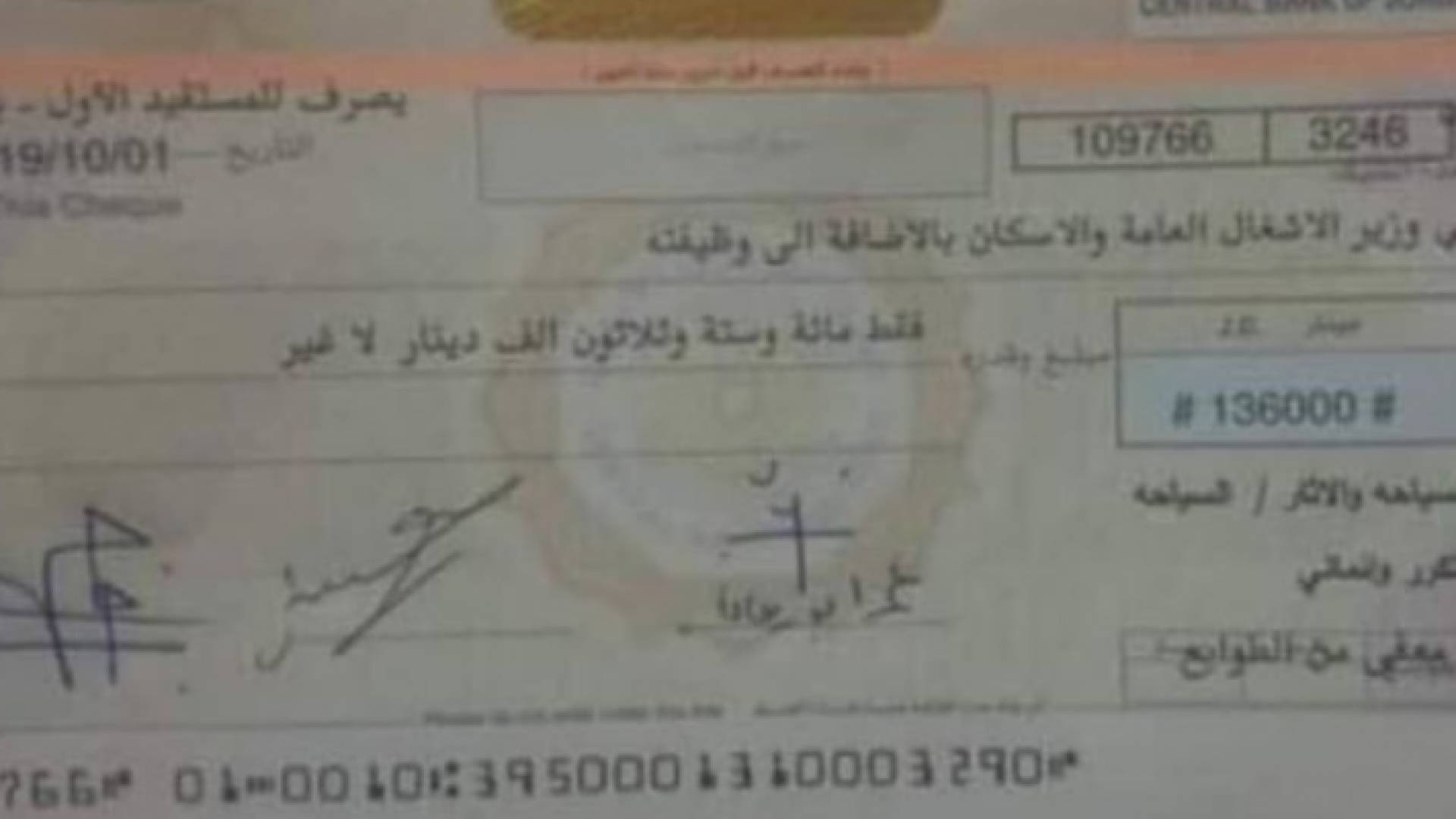 صورة للشيك المتداول عبر مواقع التواصل الاجتماعي