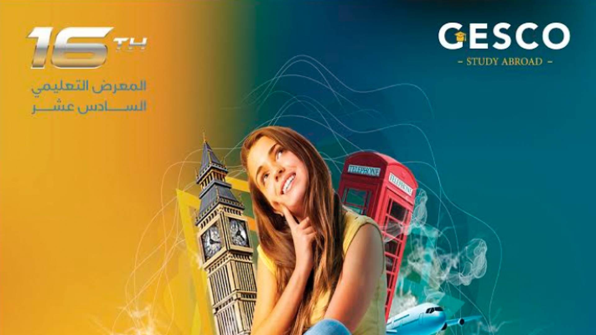 "GESCO" تقيم المعرض التعليمي السادس عشر