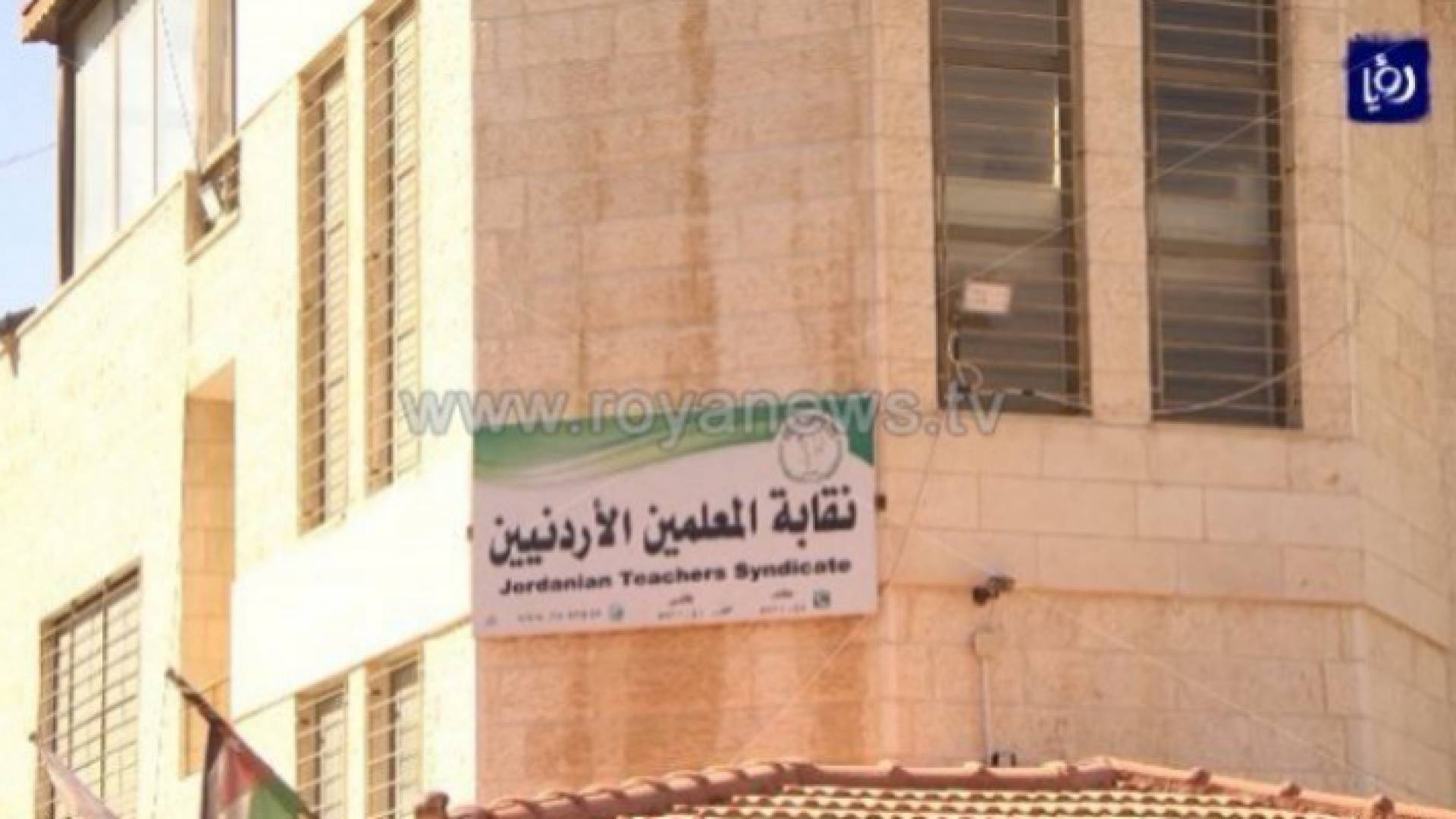 نقابة المعلمين