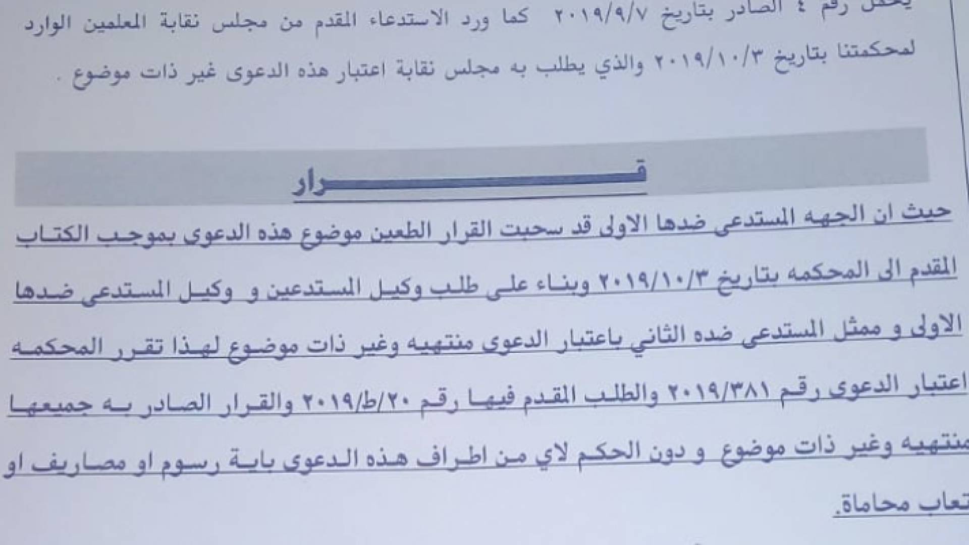 "الإدارية العليا" تصدر قرارها بخصوص قضية نقابة المعلمين
