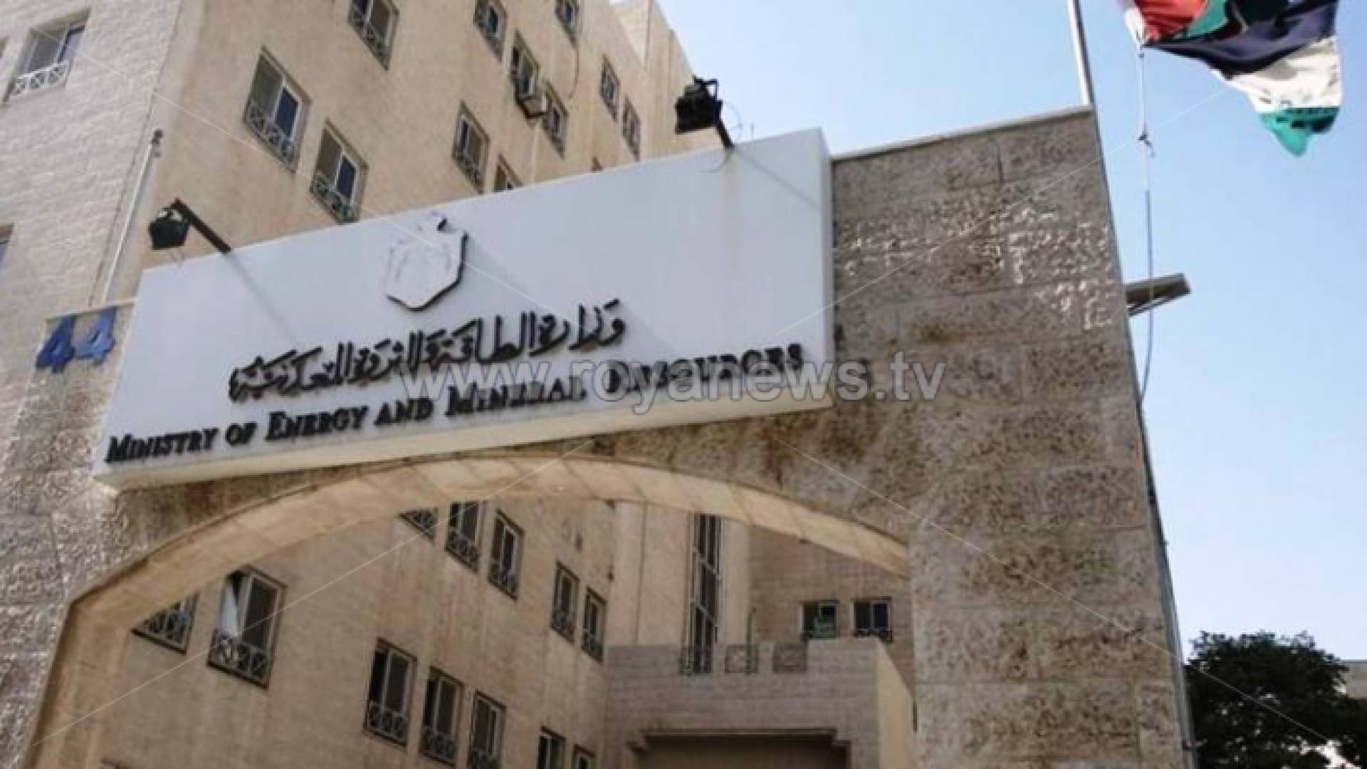 مبنى وزارة الطاقة والمعادن - ارشيفية