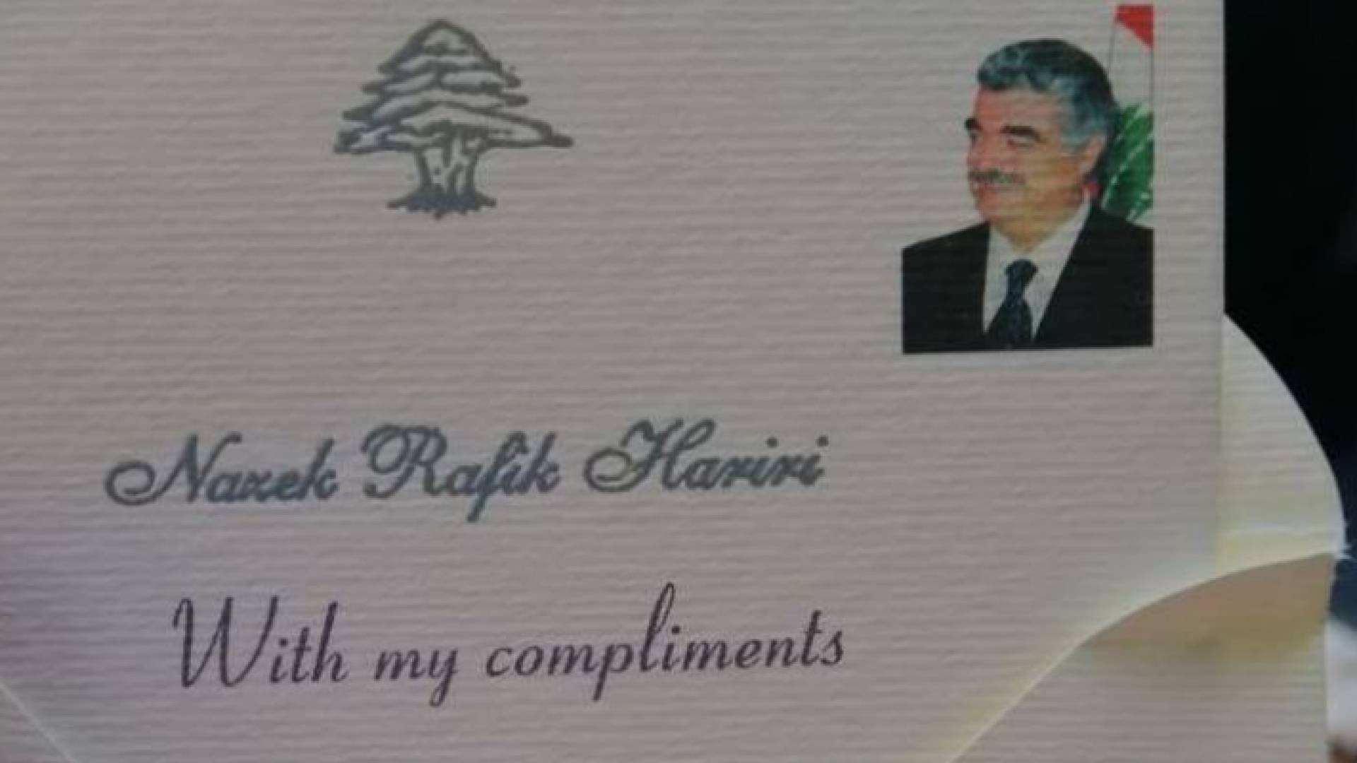 هدية الحريري لشيف رؤيا