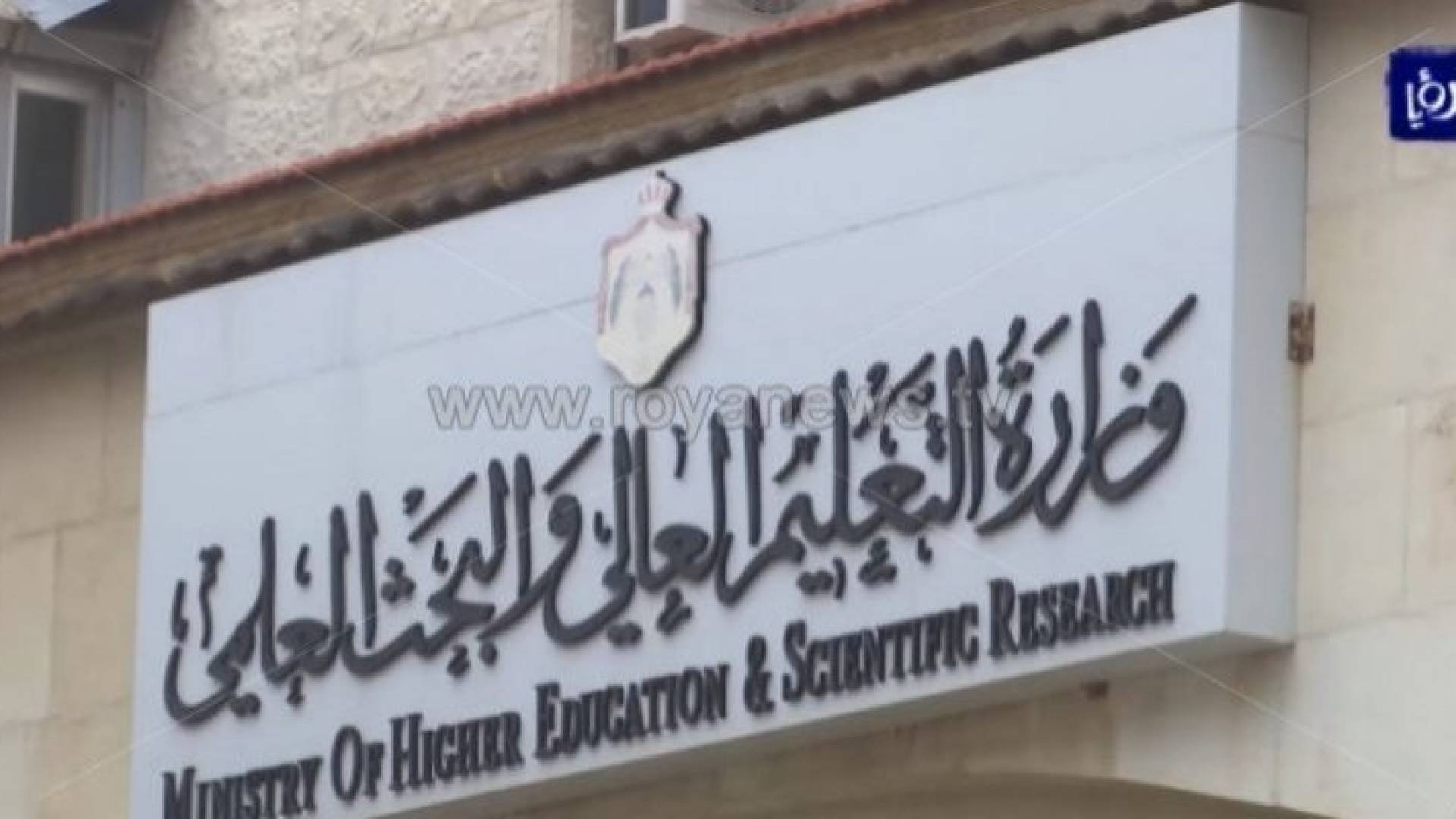 وزارة التعليم العالي