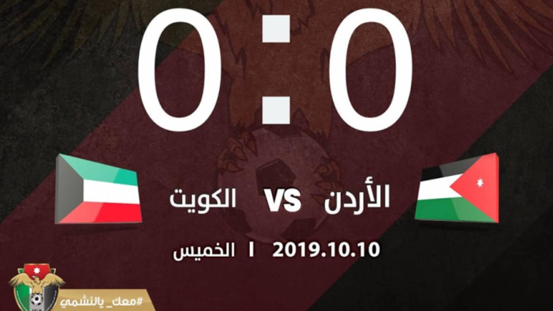 تعادل "مخيب" بين النشامى والكويت