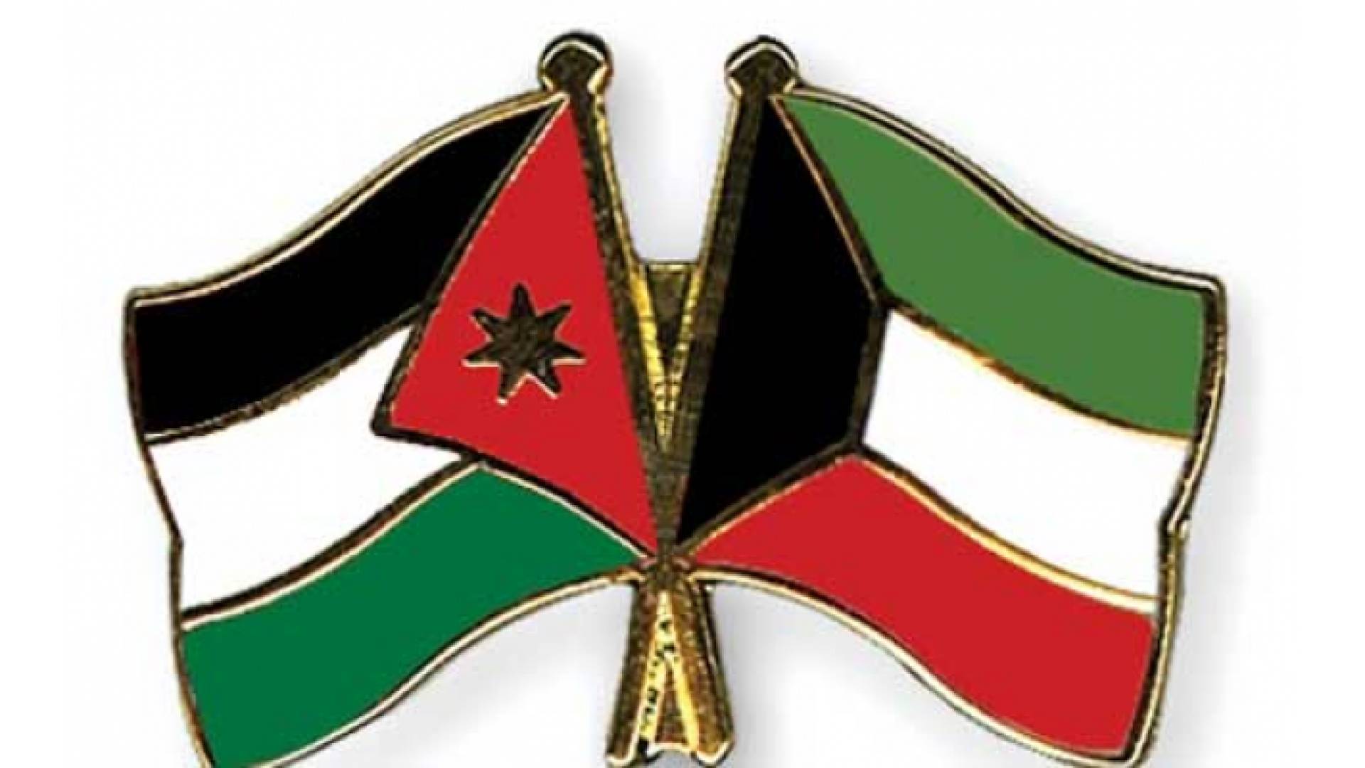 علم الأردن والكويت