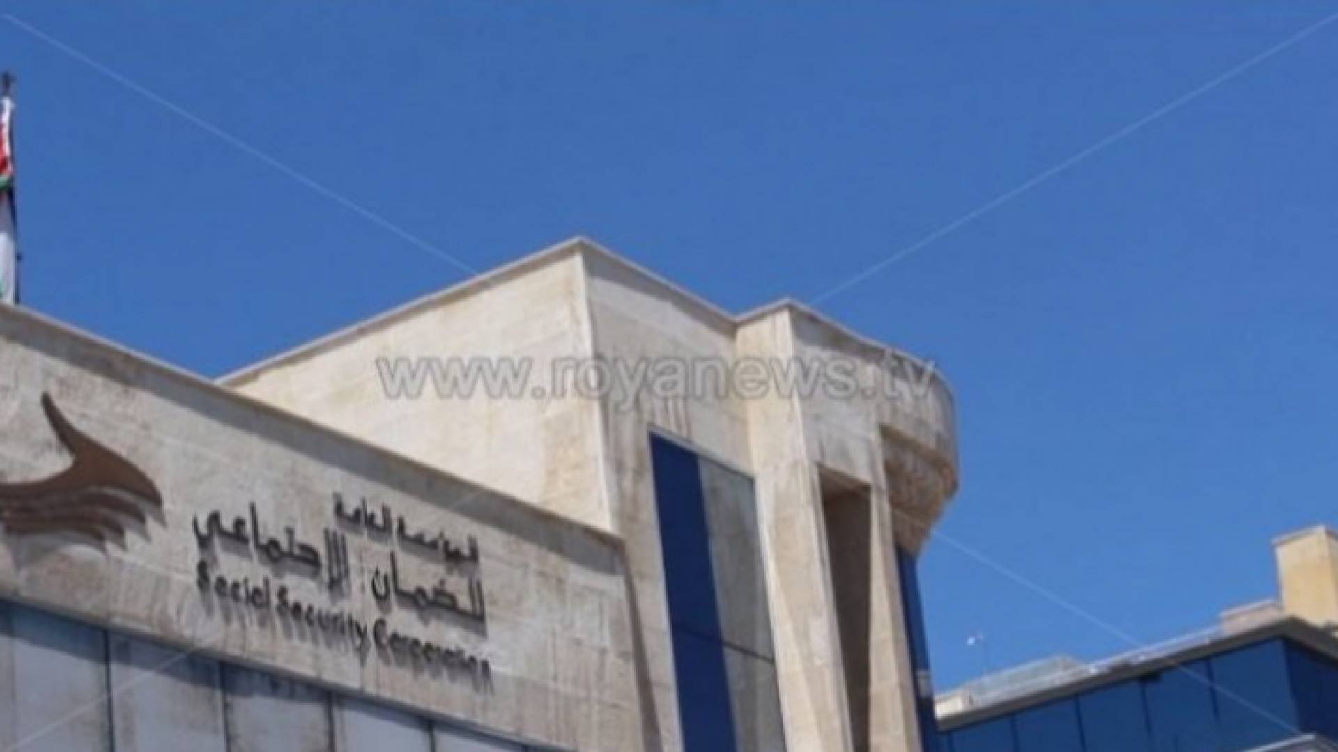 المؤسسة العامة للضمان الاجتماعي