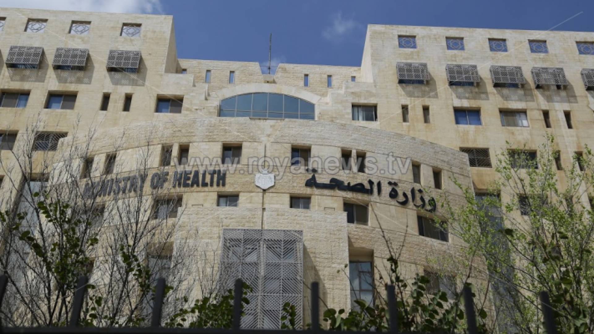 وزارة الصحة