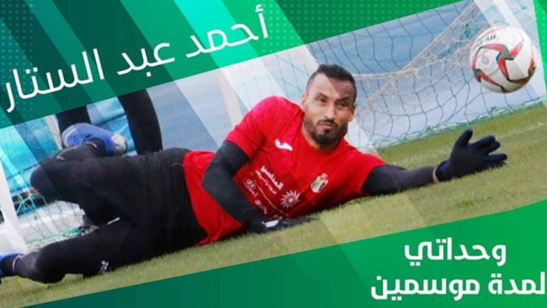 رئيس نادي الوحدات دفع 10 آلاف دينار من جيبه الخاص من أجل اكمال الصفقة