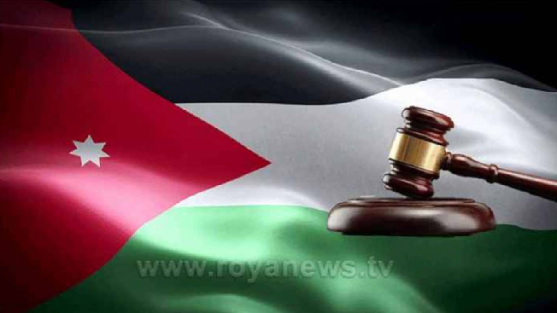 القضاء الأردني