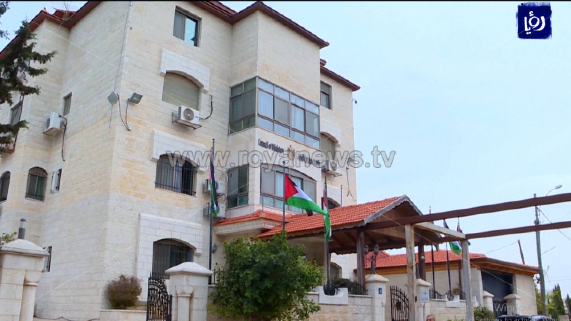 دار رئاسة الوزراء الفلسطينية