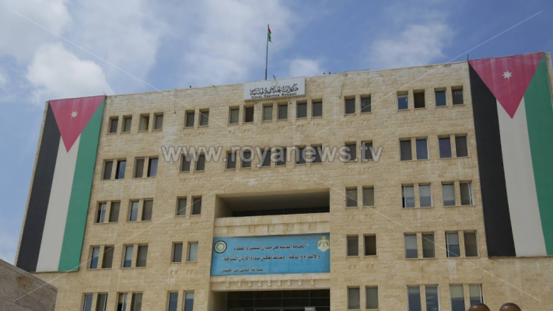 ديوان الخدمة المدنية