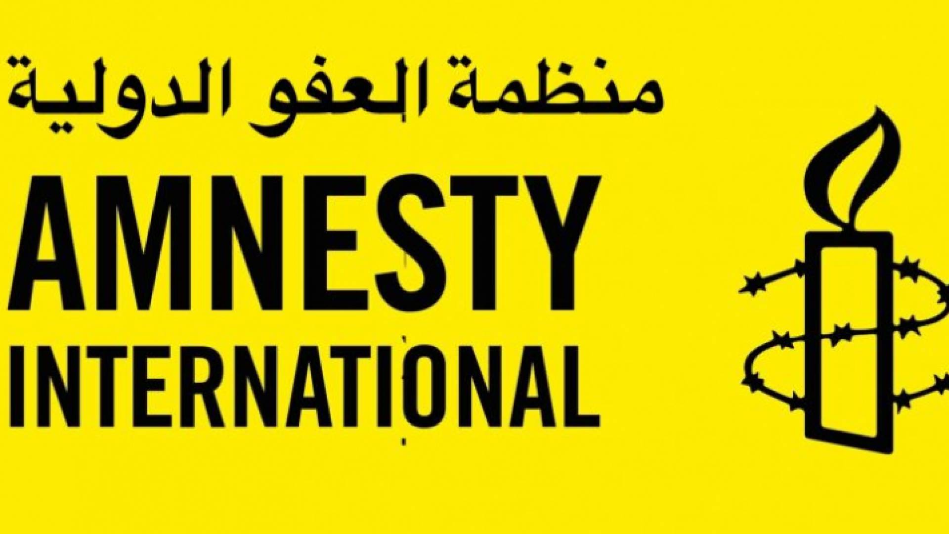 شعار منظمة العفو الدولية