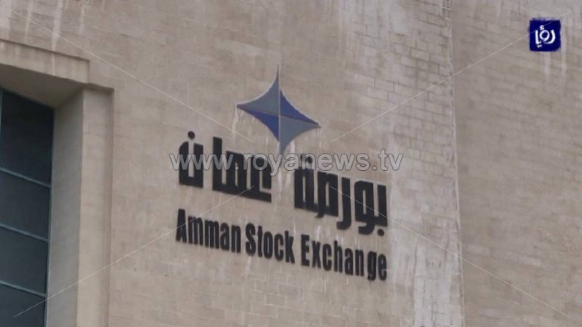 بورصة عمان تغلق تداولاتها بـ 4.7 مليون دينار