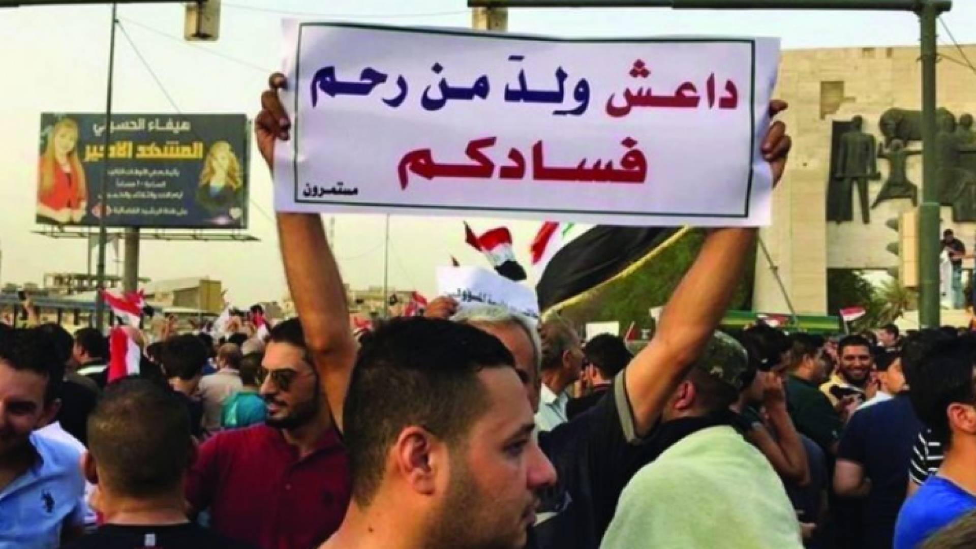 من مظاهرات العراقيين