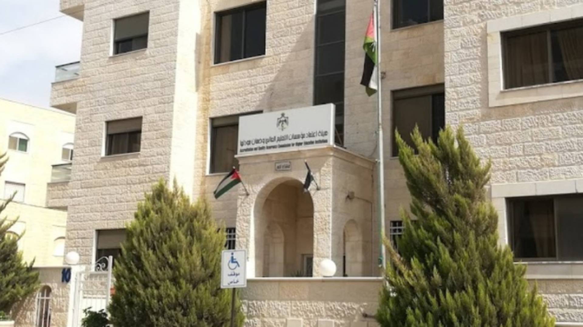 مجلس هيئة اعتماد مؤسسات التعليم العالي