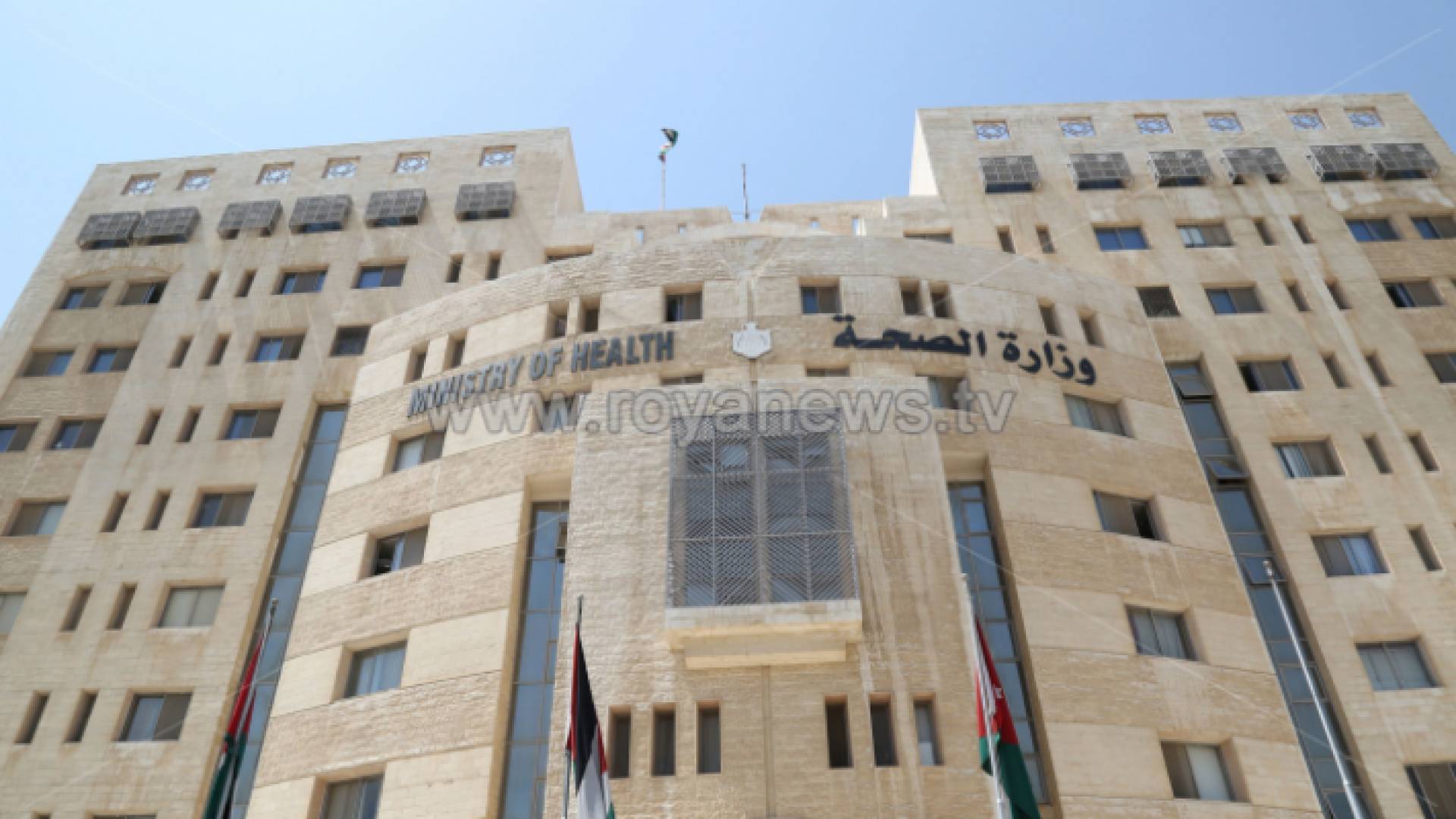 وزارة الصحة